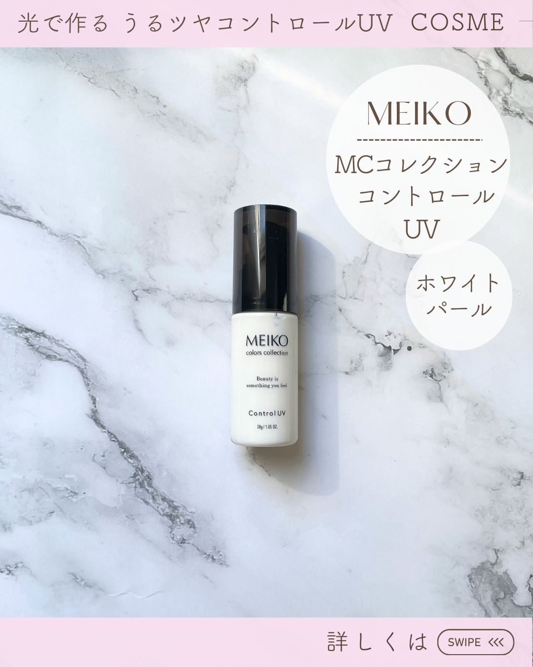  MCコレクション コントロールUV/メイコー化粧品/化粧下地を使ったクチコミ（3枚目）