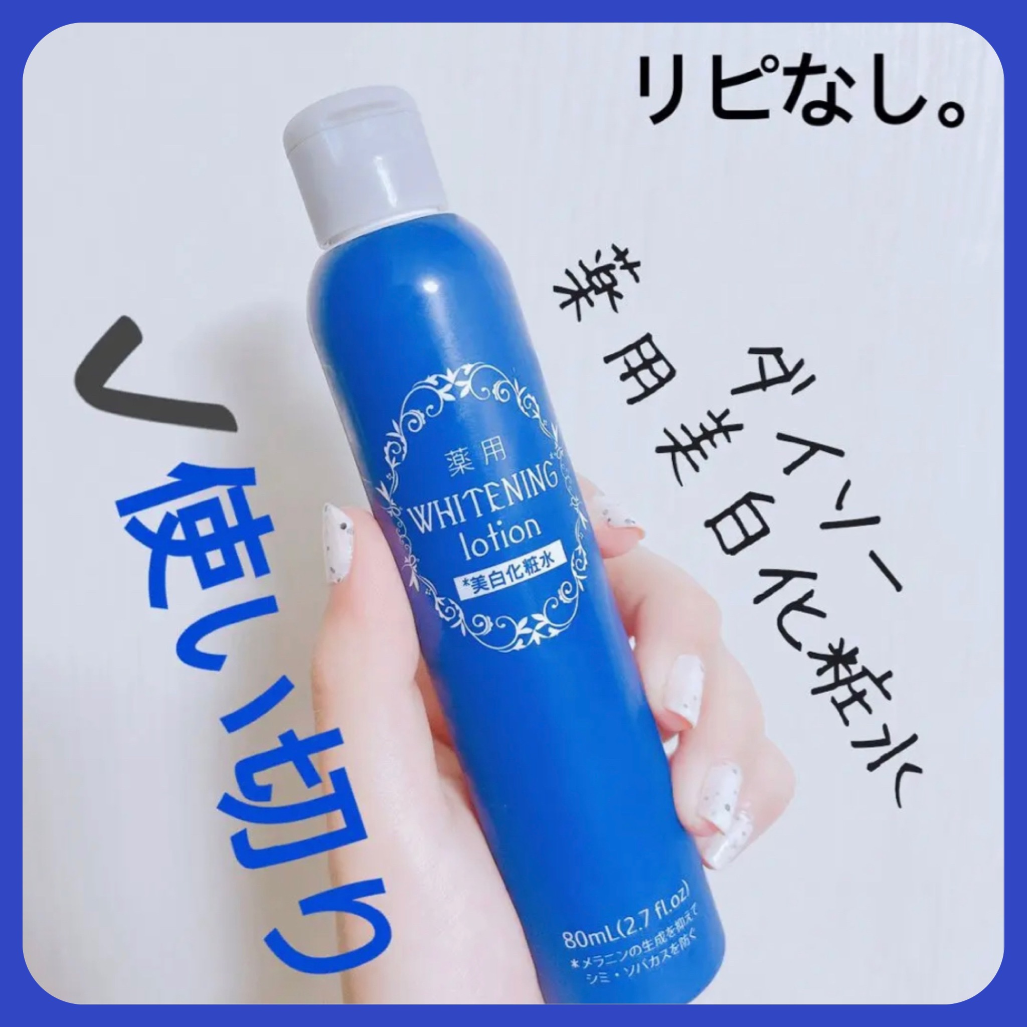 DAISO  薬用美白化粧水のクチコミ「【ダイソー 薬用美白 化粧水】
内容量:80mL   値段:¥100+税

LIPSでちまちま.....」（1枚目）