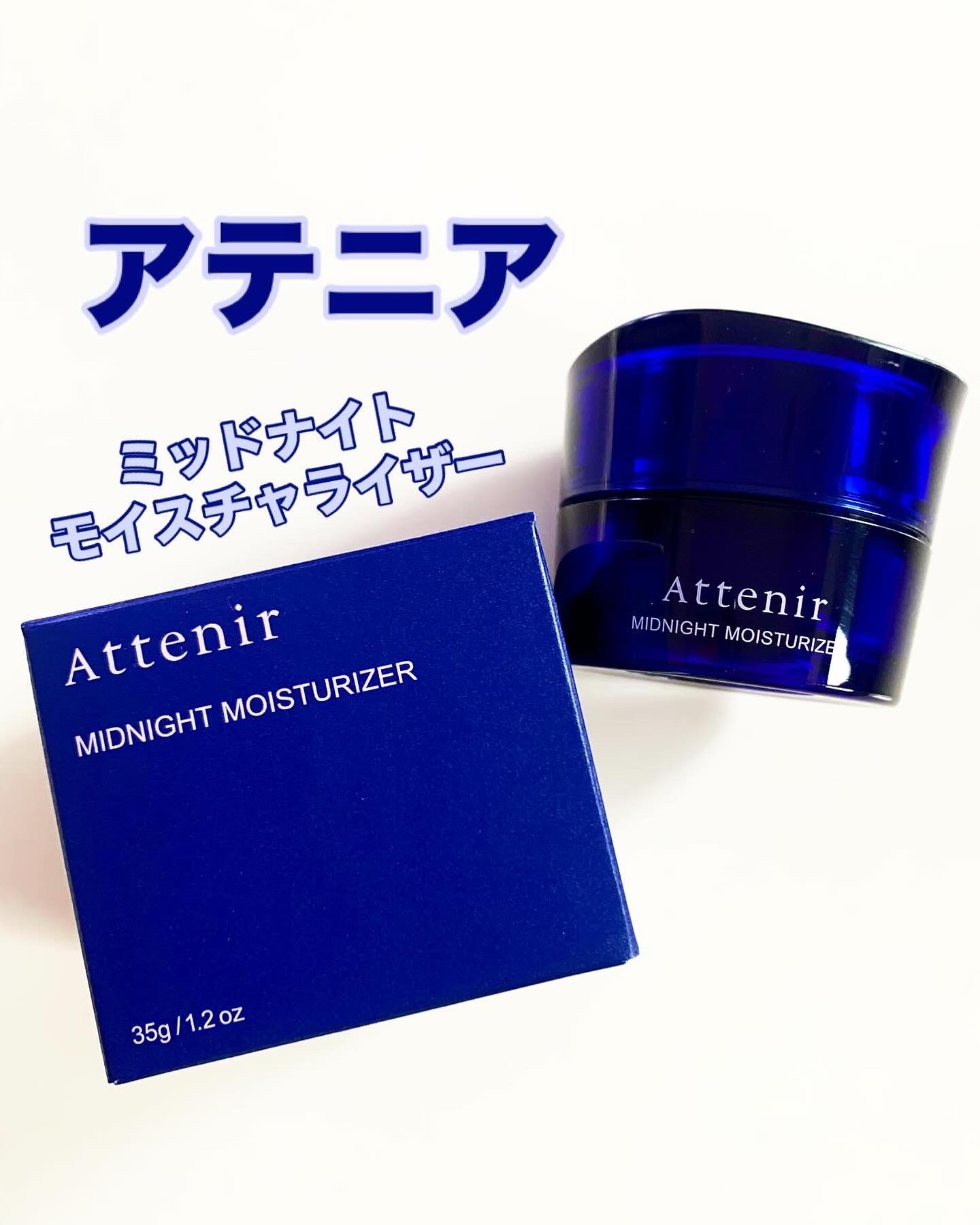 アテニア ミッドナイトモイスチャライザー/アテニア/フェイスクリームを使ったクチコミ（1枚目）