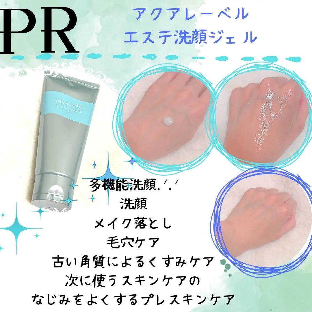 エステ洗顔ジェル/アクアレーベル/その他洗顔料を使ったクチコミ(1枚目)