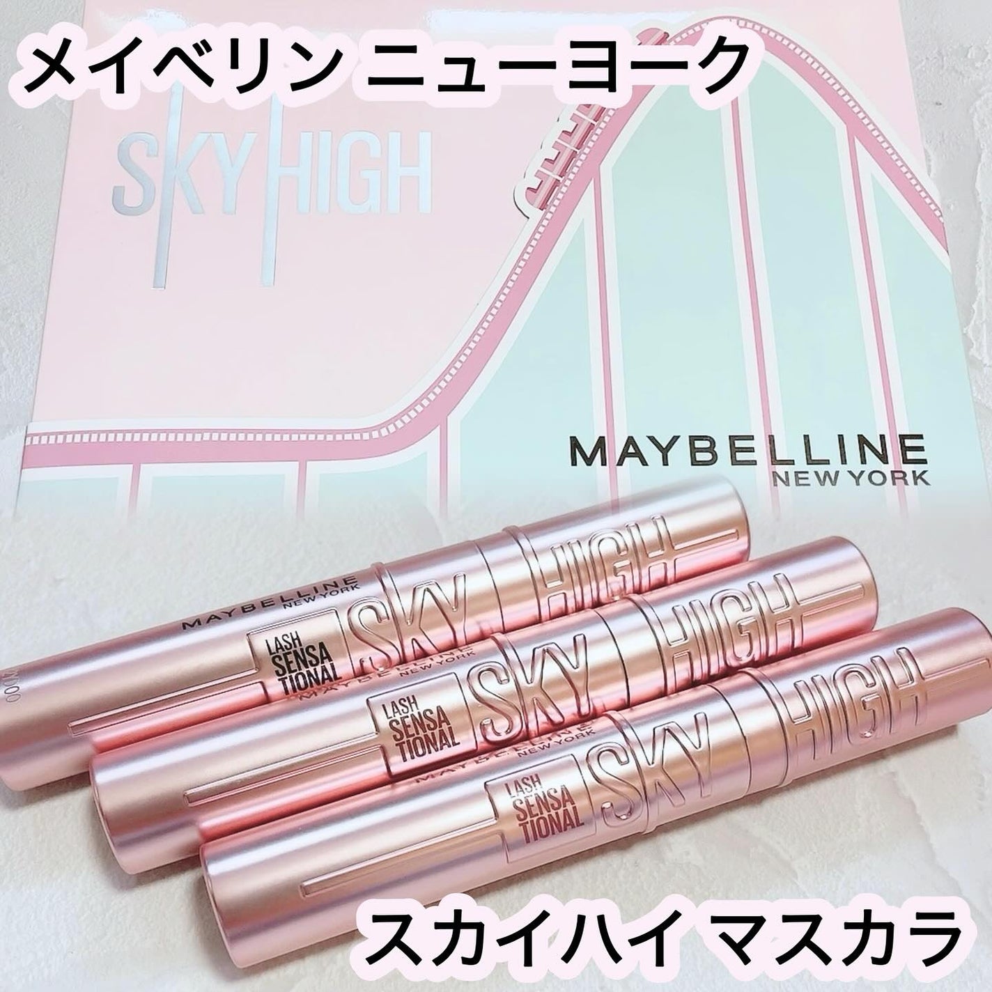 スカイハイ/MAYBELLINE NEW YORK/マスカラを使ったクチコミ(1枚目)