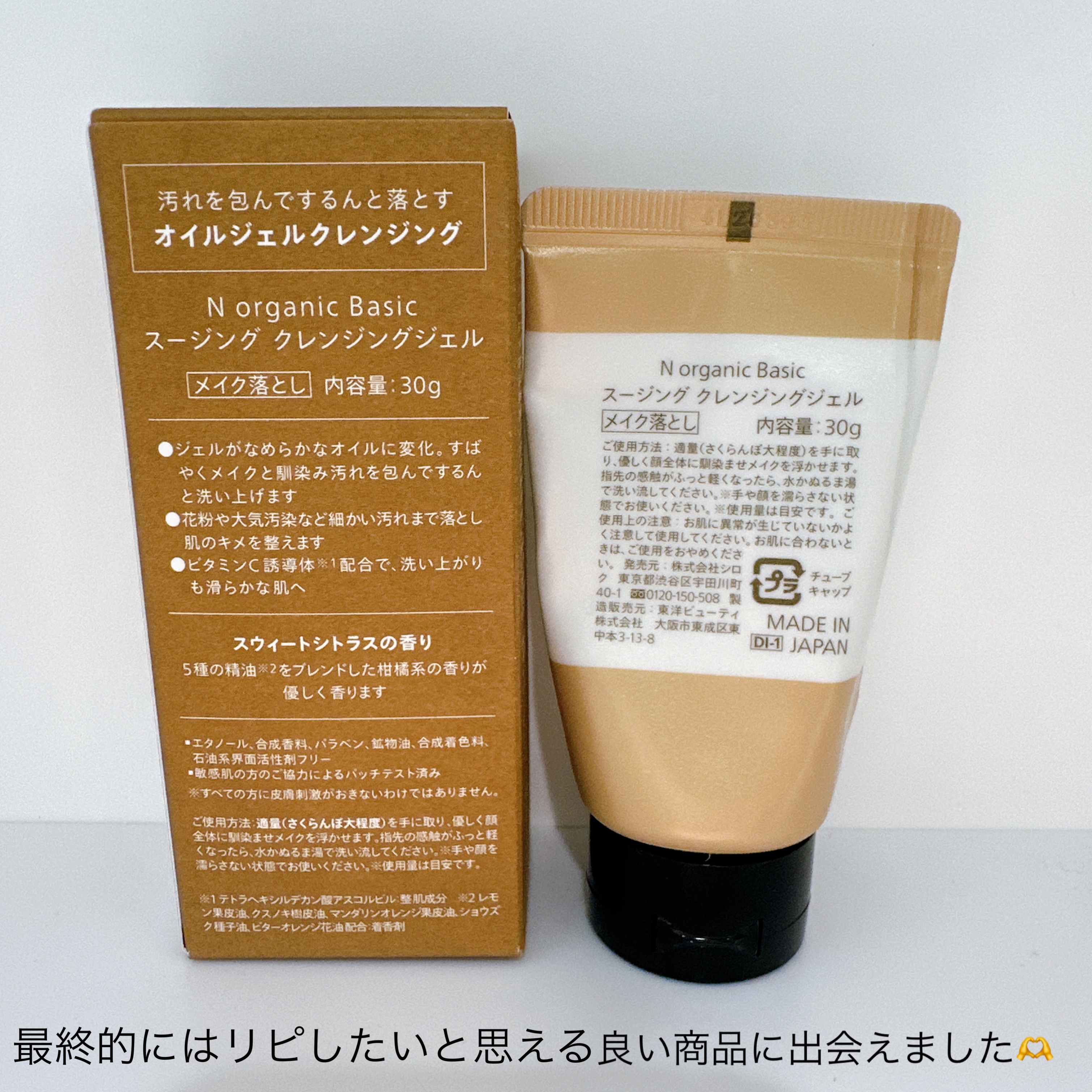 N organic Basic スージング クレンジングジェル/Ｎ organic/クレンジングジェルを使ったクチコミ（3枚目）