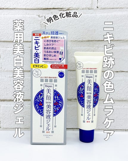 明色美顔 薬用美白美容液ジェル/美顔/フェイスクリームを使ったクチコミ(1枚目)