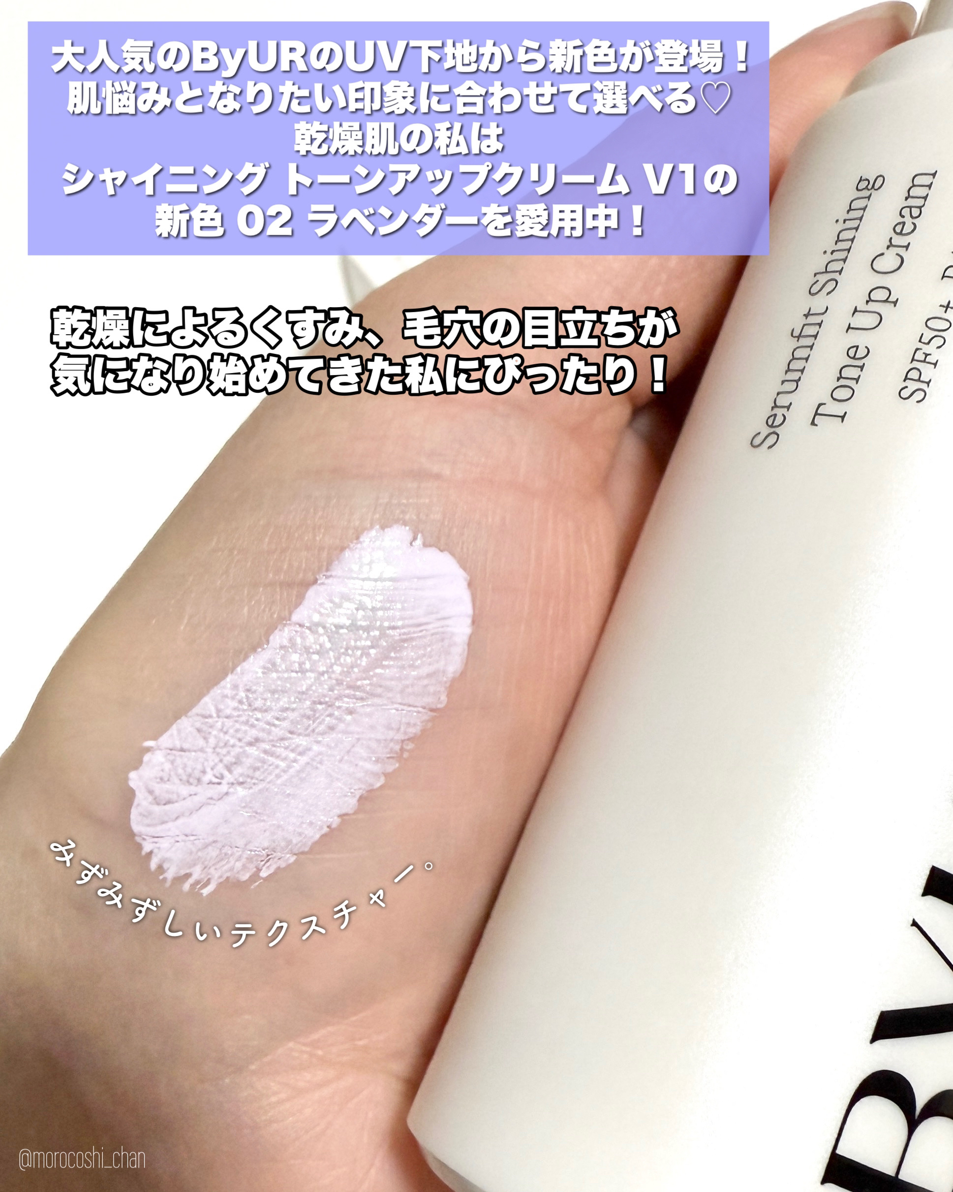 セラムフィット シャイニング トーンアップクリーム V1/ByUR/化粧下地を使ったクチコミ（2枚目）