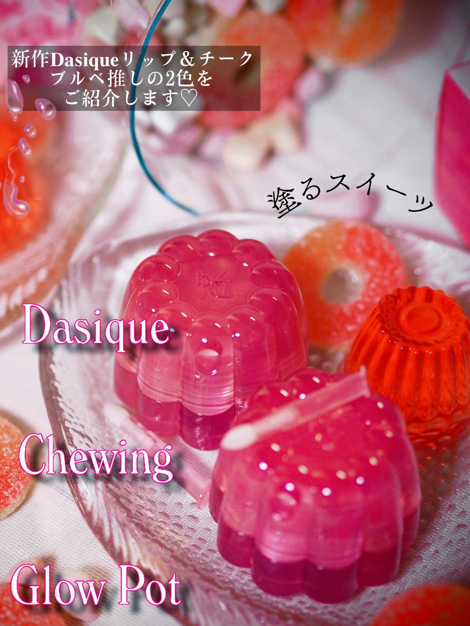 チューインググロウポット 17 ラベンダーもち/dasique/口紅を使ったクチコミ（2枚目）