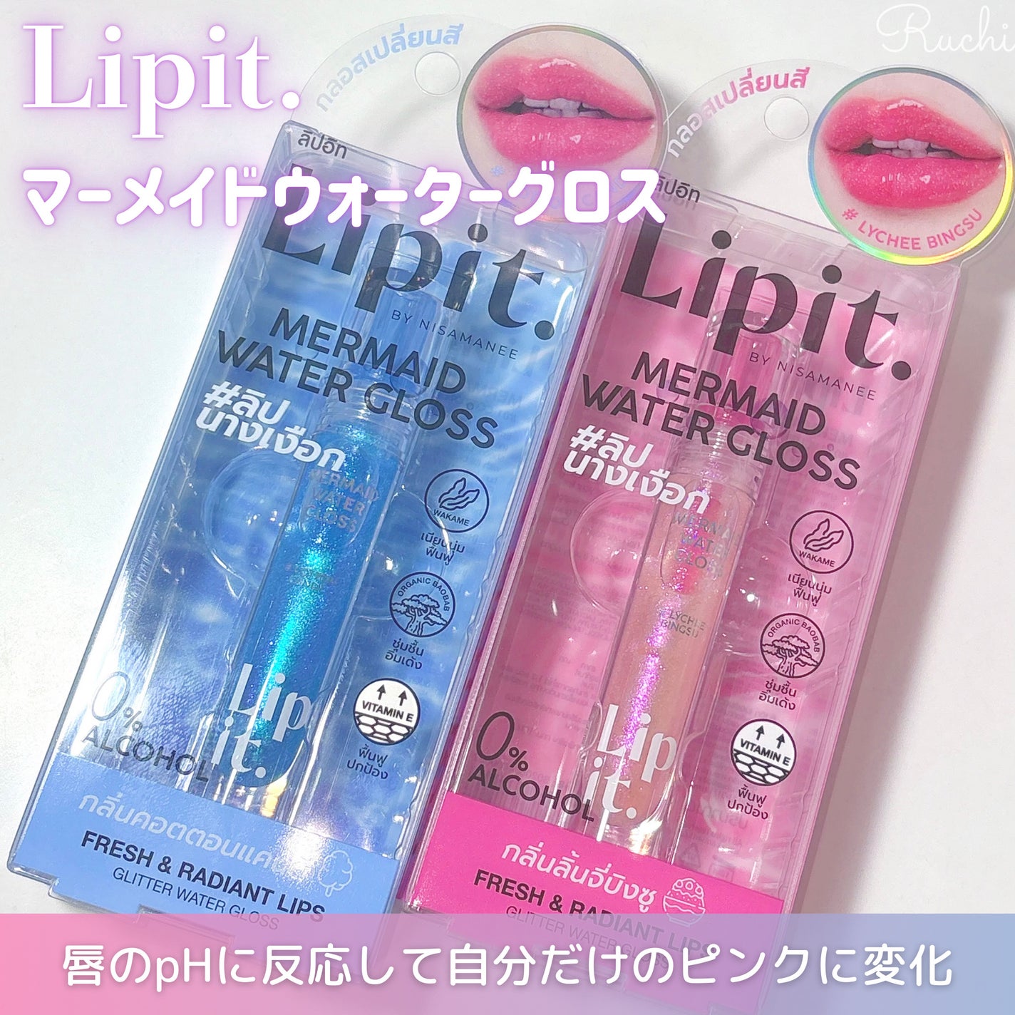 マーメイドウォーターグロス/Lipit./リップグロスを使ったクチコミ(2枚目)