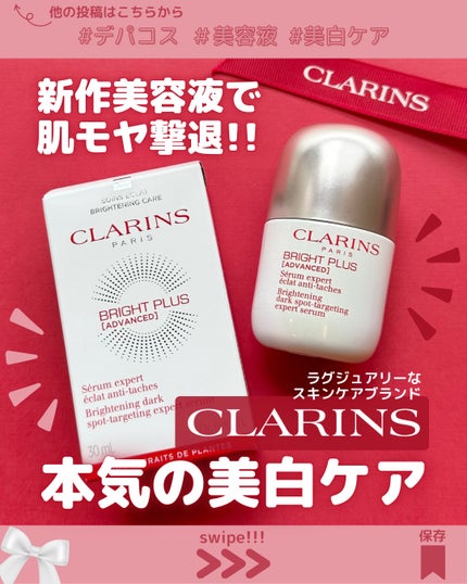 ブライトプラス ブライトニング DST セラム/CLARINS/美容液を使ったクチコミ(1枚目)