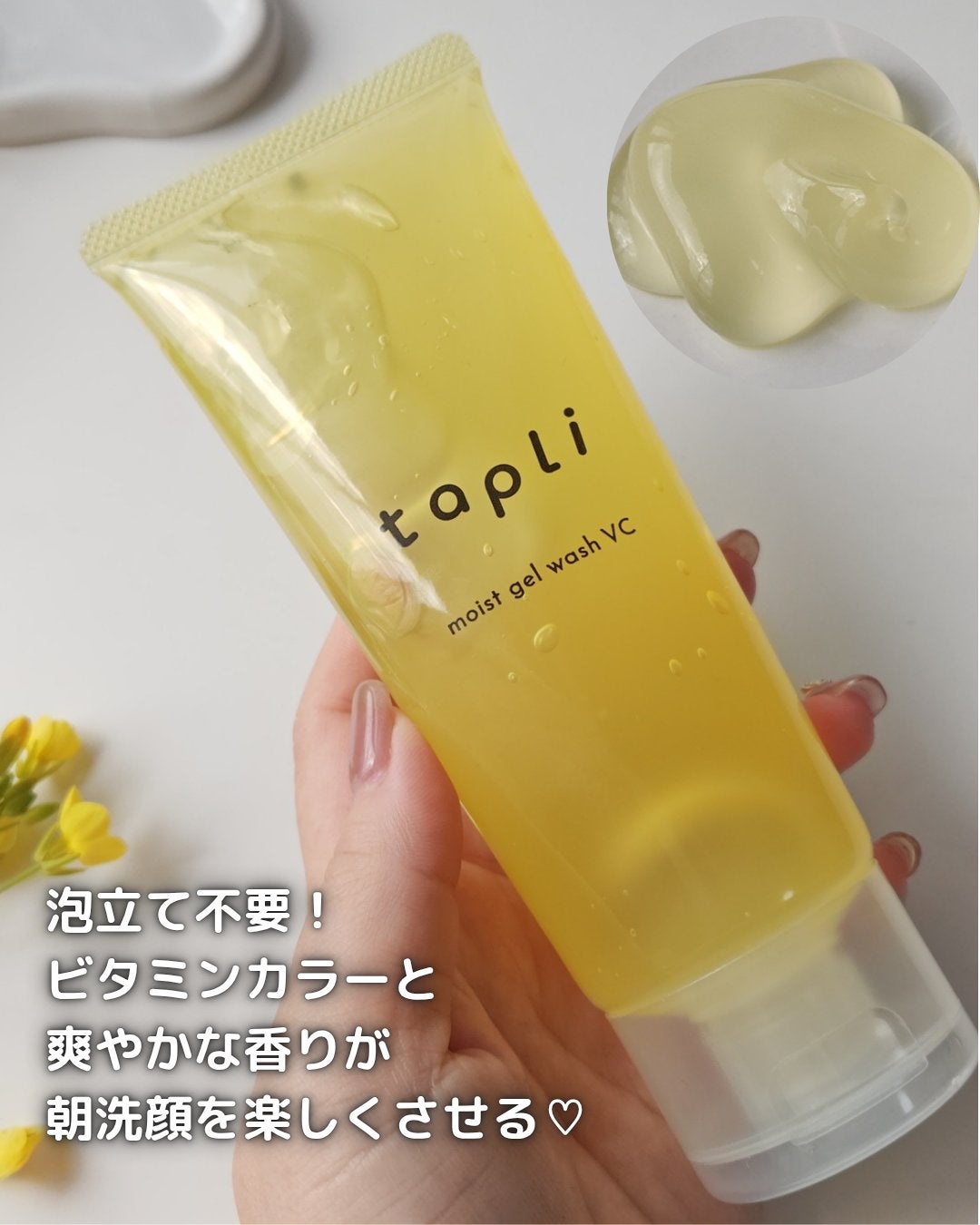 タプリ モイストジェルウォッシュ VC/ナリスアップ/その他洗顔料を使ったクチコミ(2枚目)
