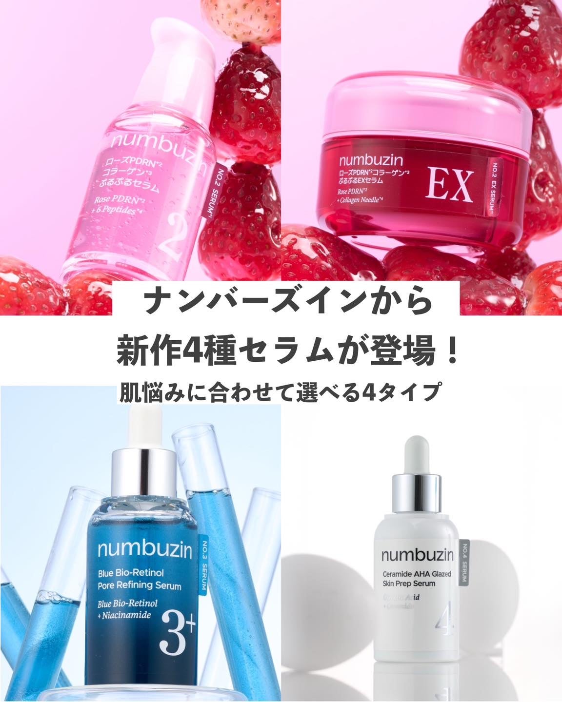 ちゃん❤️🔥フォロバ on LIPS 「ナンバーズインから新しくセラムが4種類登場!2番ローズPDRN..」(1枚目)