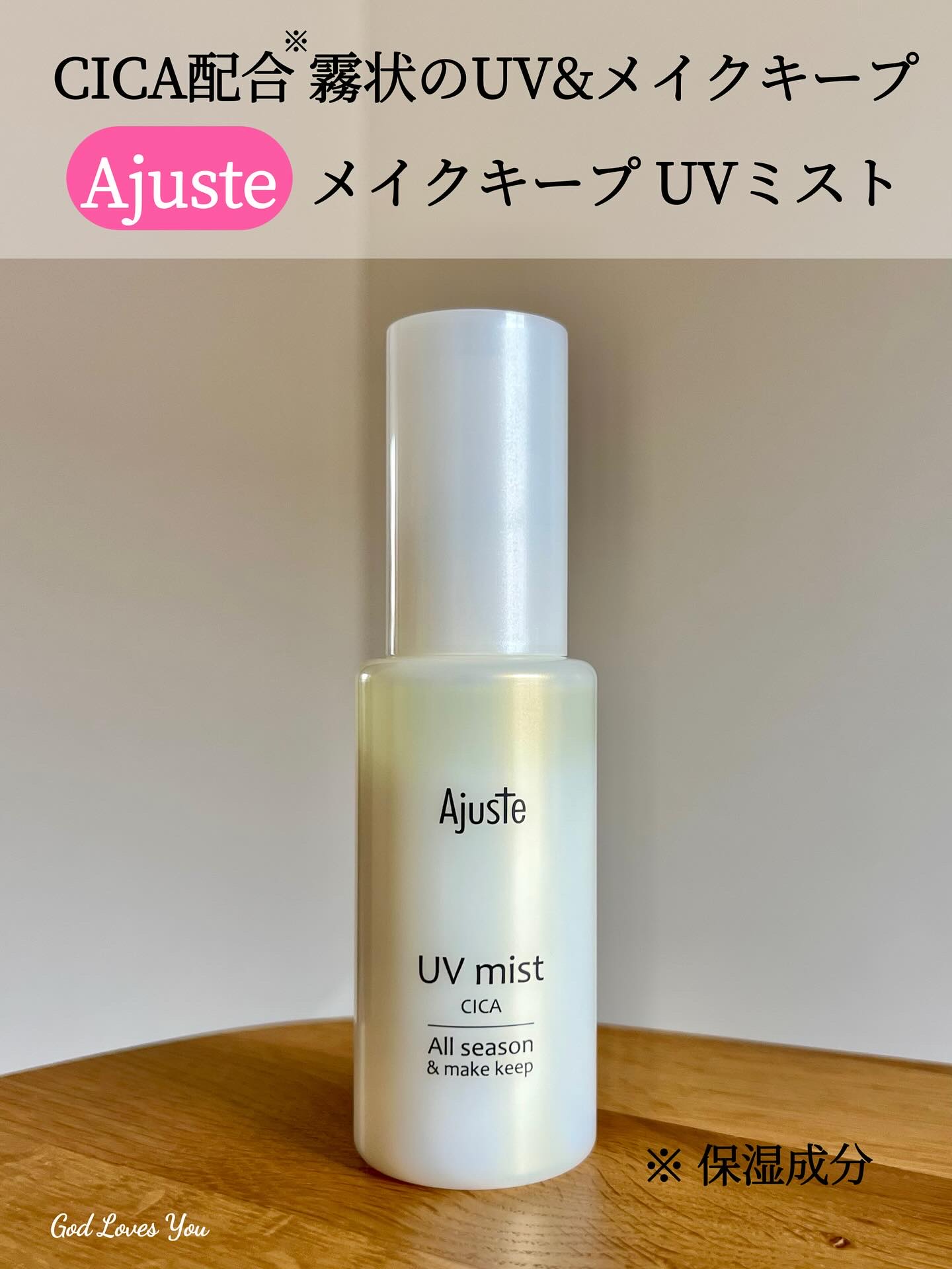アジャステ　CICA　オールシーズンUVミスト/Ajuste(アジャステ)/日焼け止めミスト・スプレーを使ったクチコミ（1枚目）