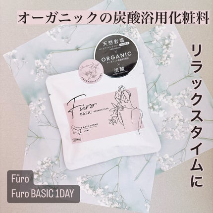 Furo BASIC/Furo/炭酸系入浴剤を使ったクチコミ(1枚目)