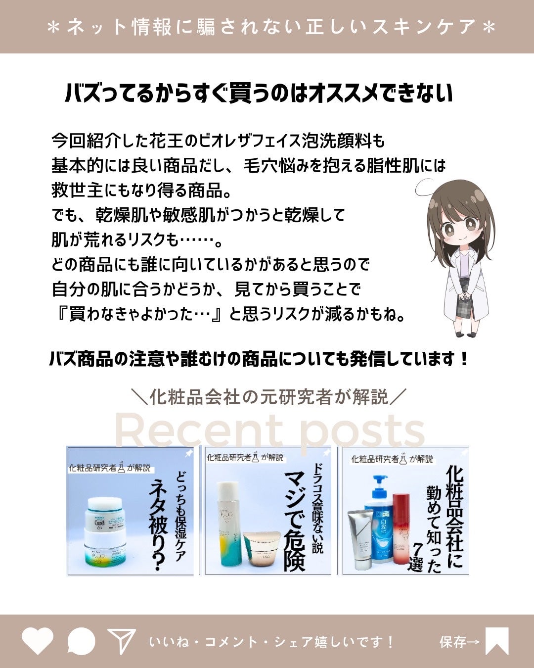 とまと村長@化粧品研究者 on LIPS 「技術は素晴らしいからって買うと痛い目を見る商品の代表例。花王の..」(10枚目)