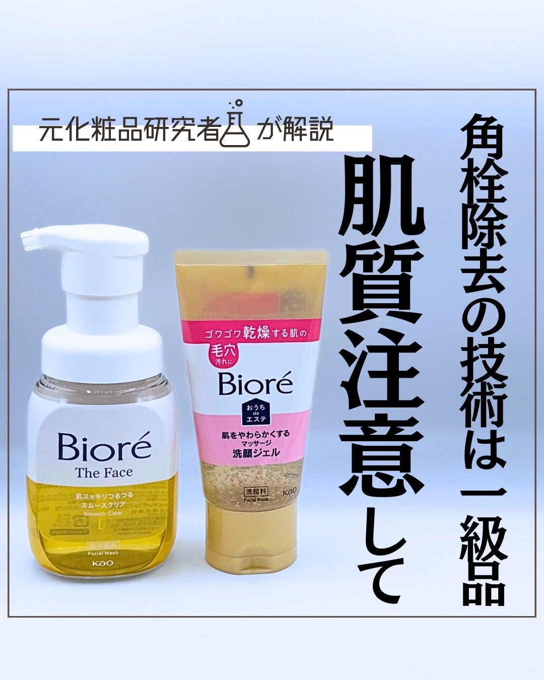 とまと村長@化粧品研究者 on LIPS 「技術は素晴らしいからって買うと痛い目を見る商品の代表例。花王の..」(1枚目)