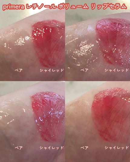 レチノール ボリューム リップセラム/primera/リップグロスを使ったクチコミ(3枚目)
