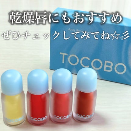 ジューシーベリープランピングリップオイル/TOCOBO/リップグロスを使ったクチコミ(10枚目)