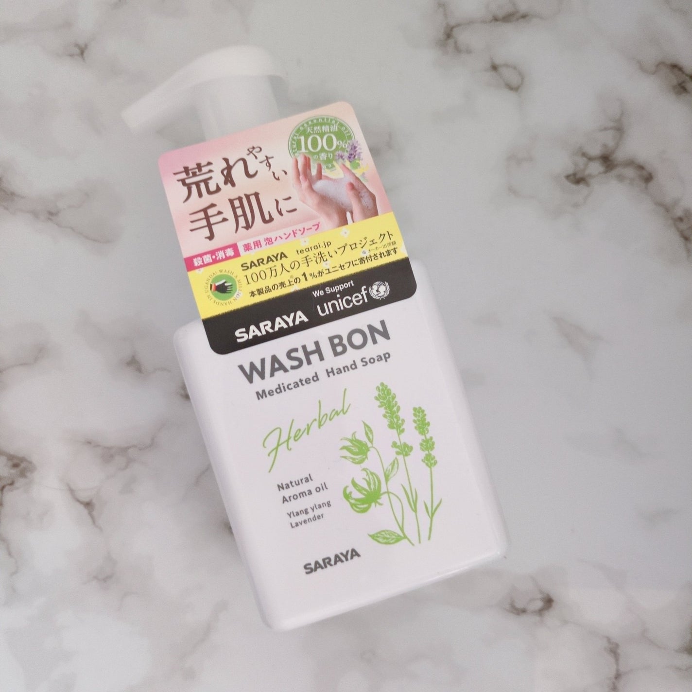 ウォシュボン ハーバル薬用ハンドソープ/サラヤ/ハンドソープを使ったクチコミ(1枚目)