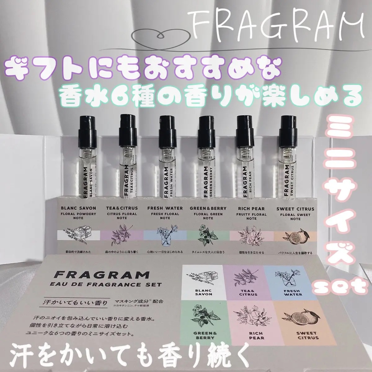FR フレグランス ミニセット/FRAGRAM/その他キットセットを使ったクチコミ（1枚目）