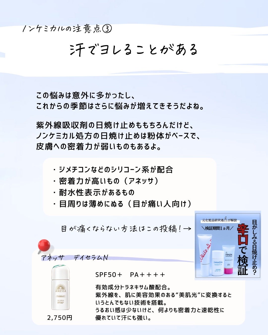 とまと村長@化粧品研究者 on LIPS 「「ノンケミカル=敏感肌向け?」こういう公式がSNSでは成り立っ..」(5枚目)
