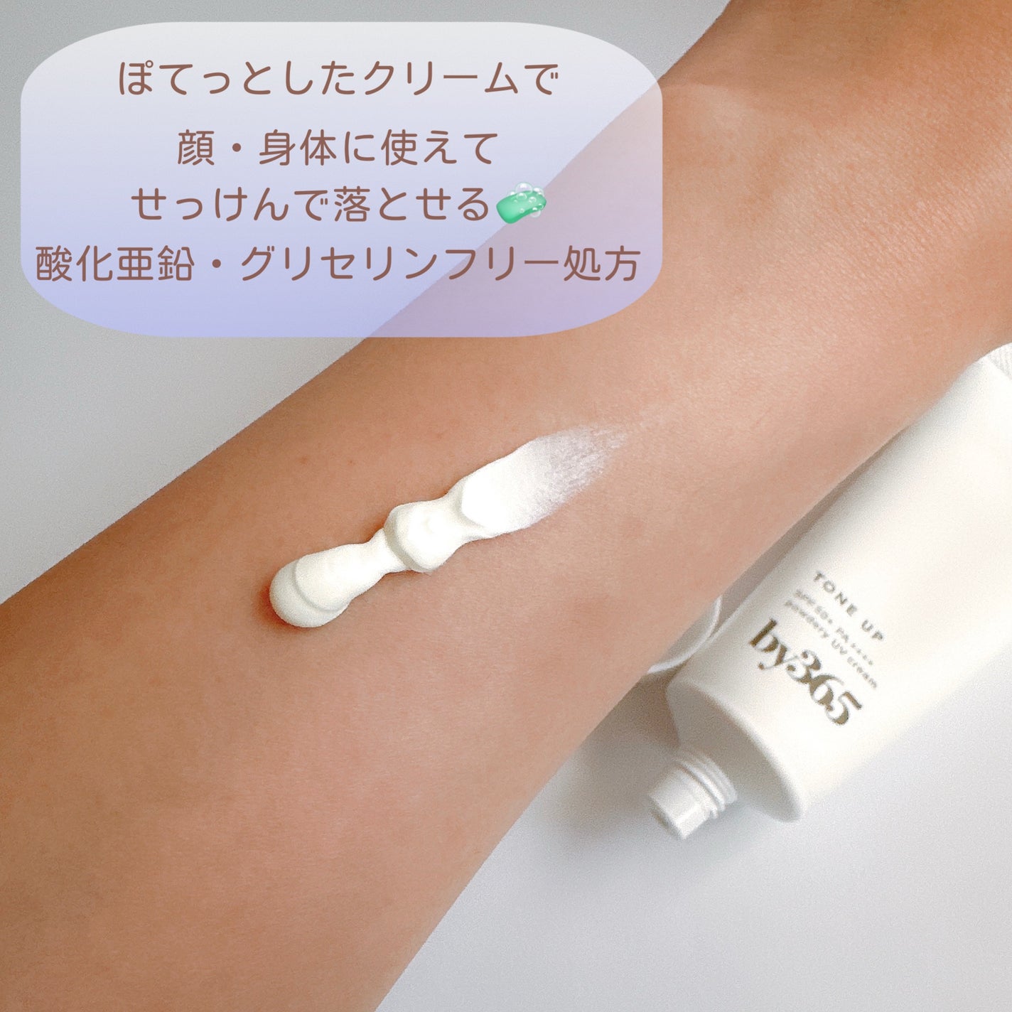 by365 ããŠããªãŒUVã¯ãªãŒã ããŒã³ã¢ãã/ããªã¹ã¢ãã/æ¥çŒãæ¢ãã»UVã±ã¢ã䜿ã£ãã¯ãã³ãïŒ2æç®ïŒ