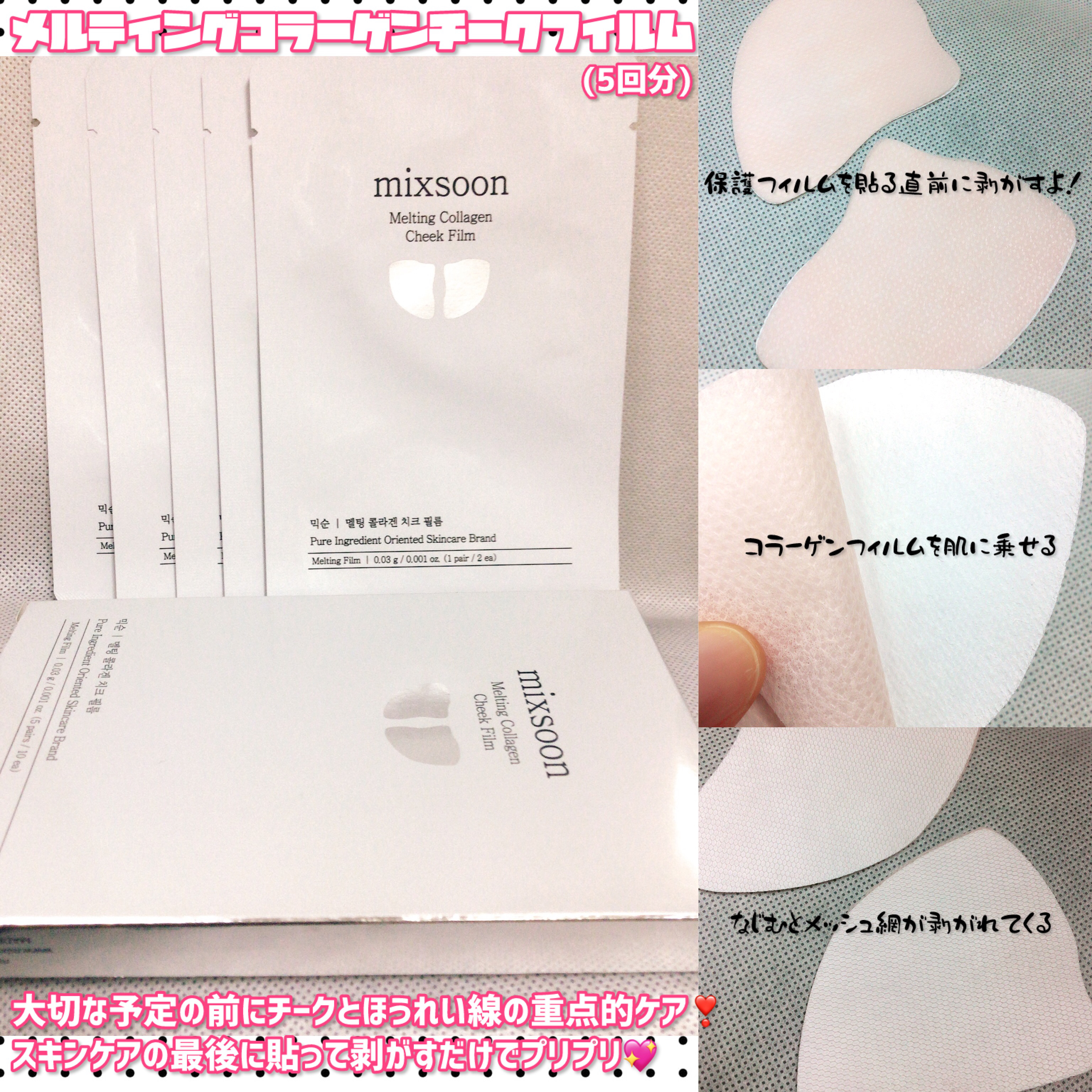 メルティングコラーゲンチークフィルム/mixsoon/シートマスク・パックを使ったクチコミ（2枚目）