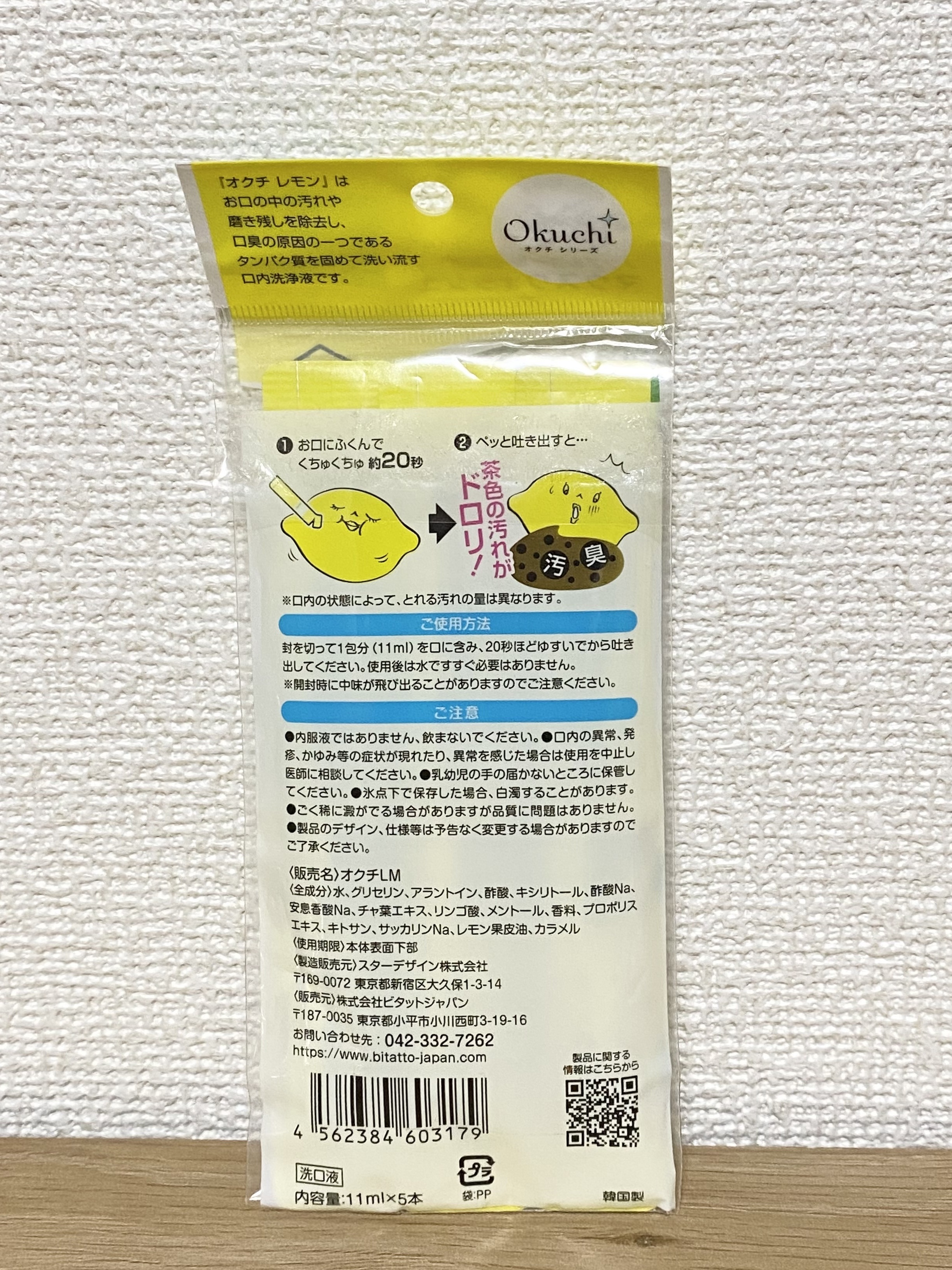 オクチレモン（マウスウォッシュ）/オクチシリーズ/マウスウォッシュ・スプレーを使ったクチコミ（3枚目）