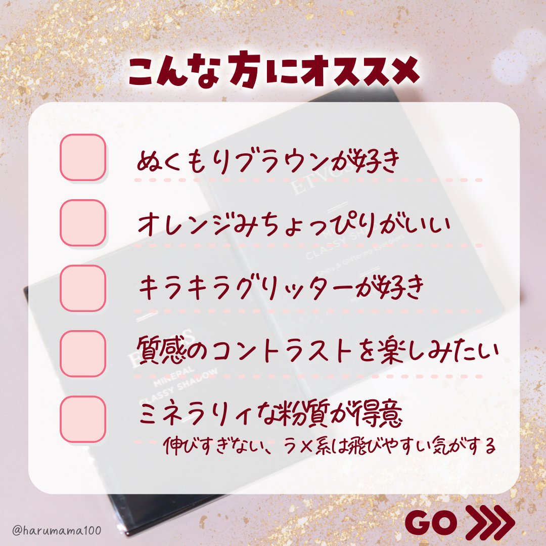 ミネラルクラッシィシャドー/エトヴォス/アイシャドウパレットを使ったクチコミ（3枚目）