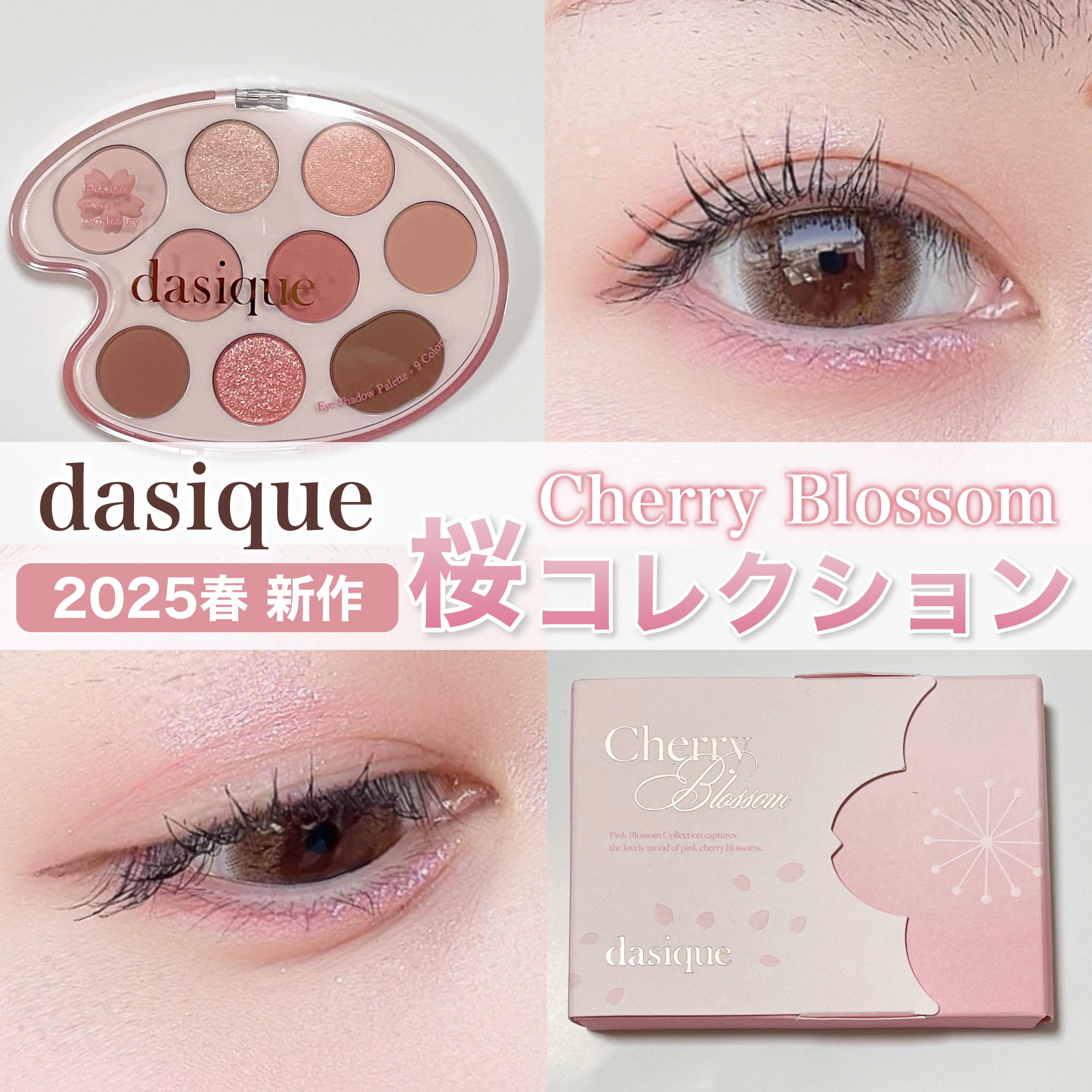 シャドウパレット 30 チェリーブロッサム /dasique/アイシャドウパレットを使ったクチコミ（1枚目）