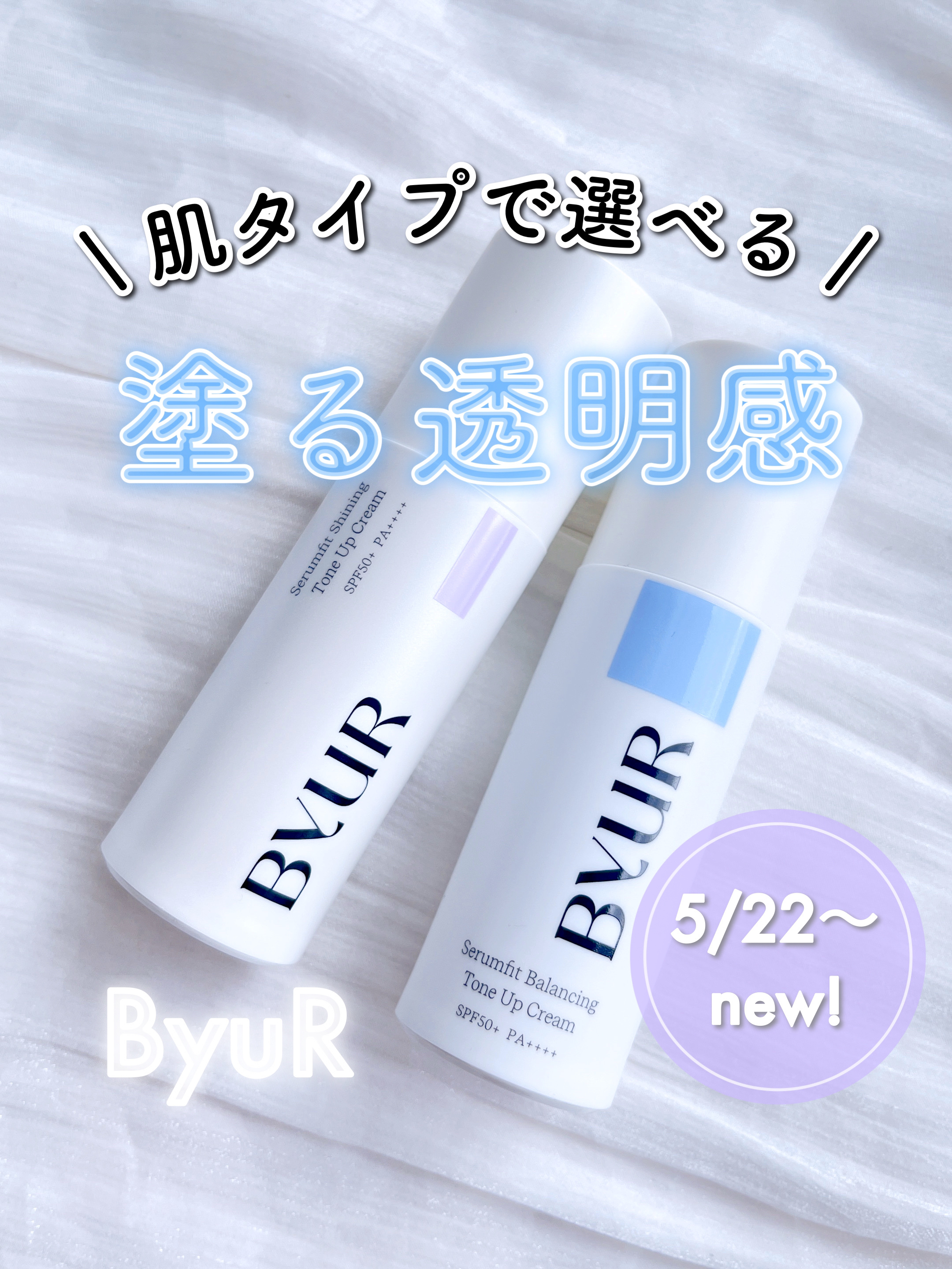 セラムフィット バランシング トーンアップクリーム/ByUR/化粧下地を使ったクチコミ（1枚目）