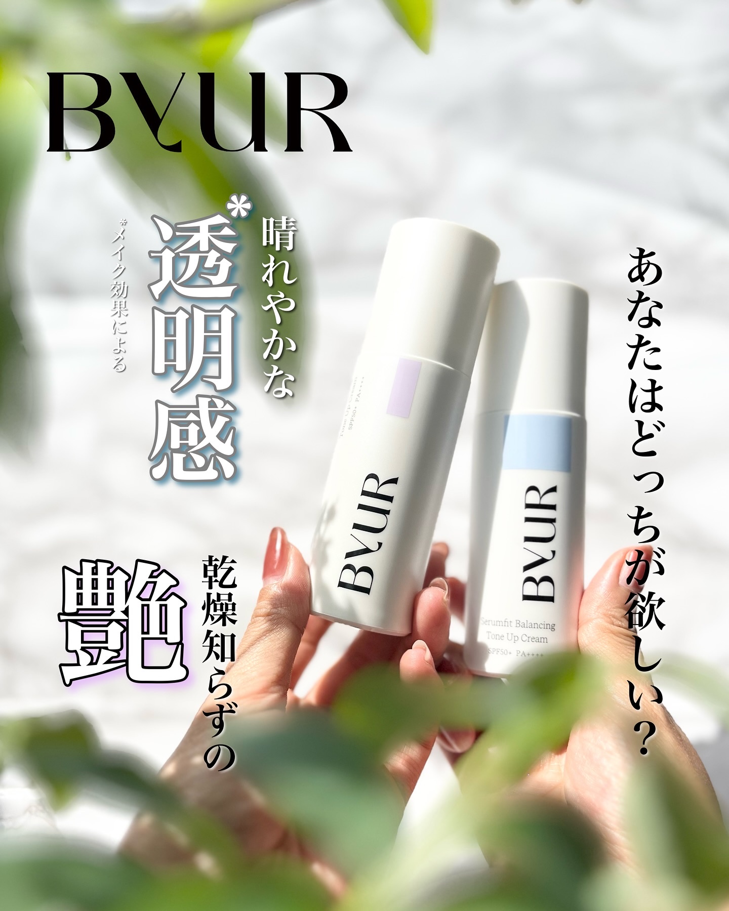 セラムフィット バランシング トーンアップクリーム/ByUR/化粧下地を使ったクチコミ（1枚目）