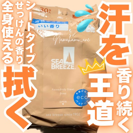 フェイス&ボディシート N  (せっけん)/シーブリーズ/ボディシートを使ったクチコミ(1枚目)