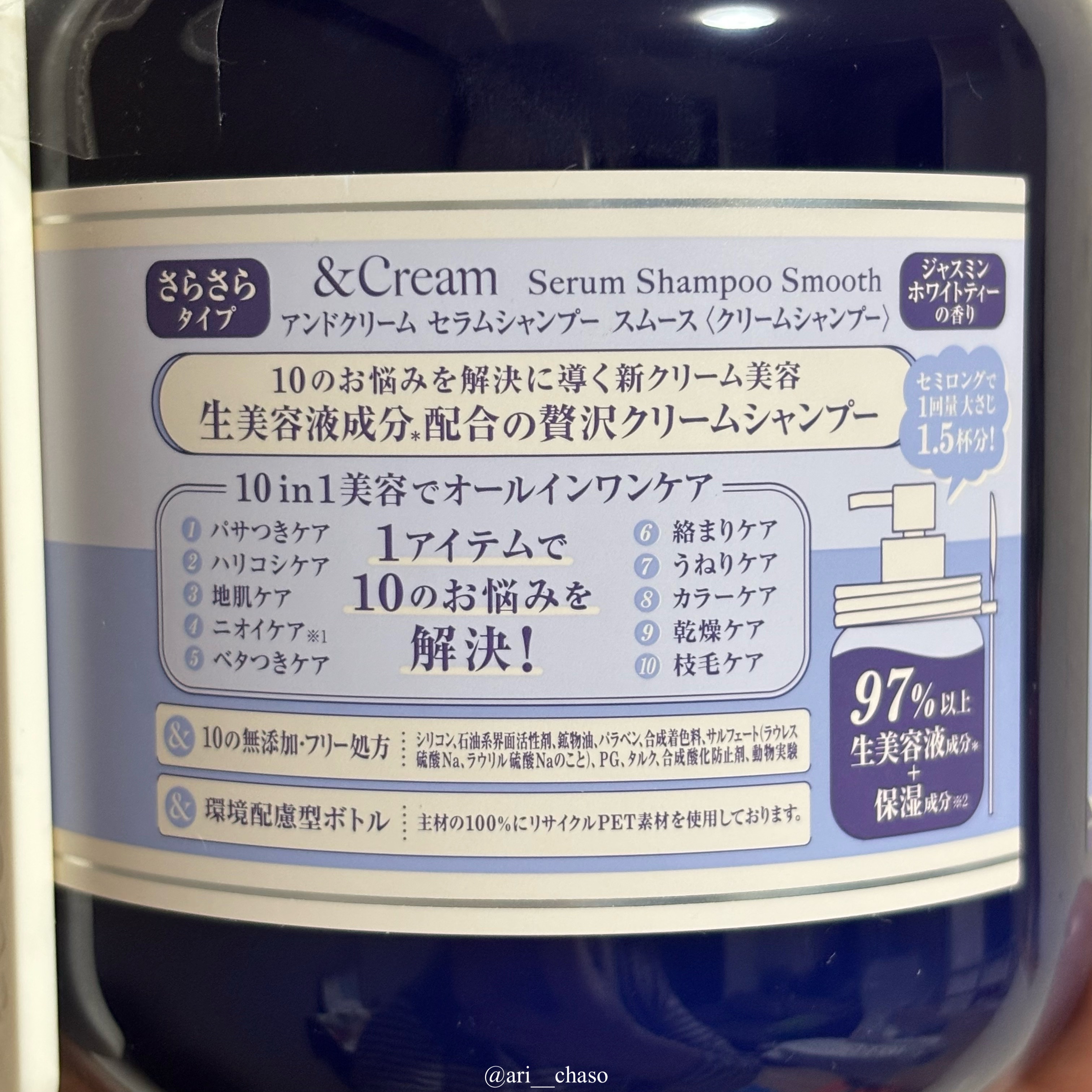 アンドクリーム セラムシャンプー スムース/&Cream/市販シャンプーを使ったクチコミ（3枚目）