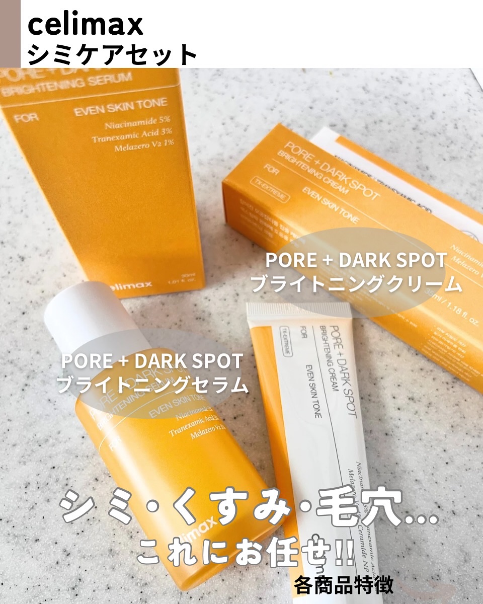 ポア ブライトニング シミケアセラム/celimax/美容液を使ったクチコミ（2枚目）