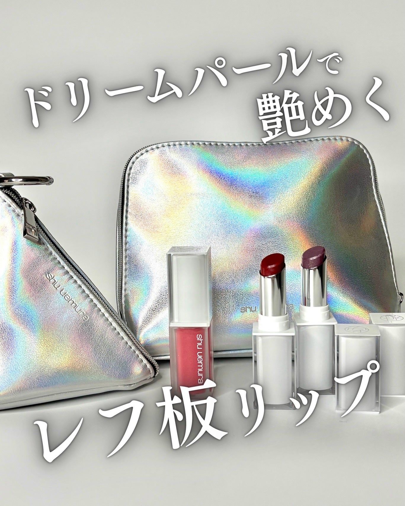 キヌケアグローアップ グリーム/shu uemura/口紅を使ったクチコミ(1枚目)