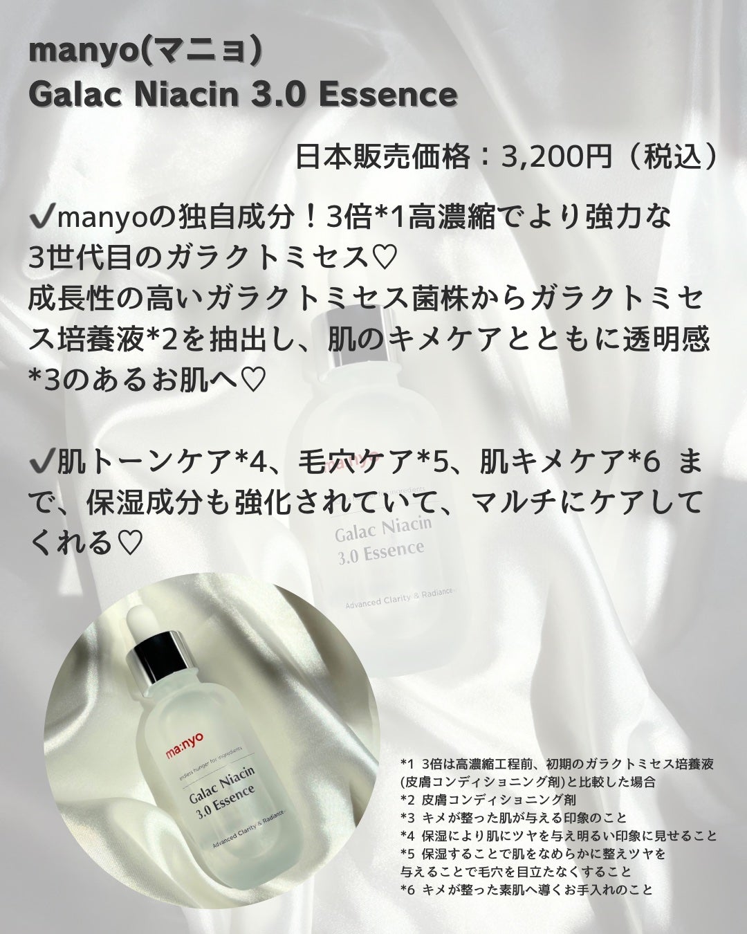 ガラク ナイアシン 3.0 エッセンス/manyo/美容液を使ったクチコミ(2枚目)
