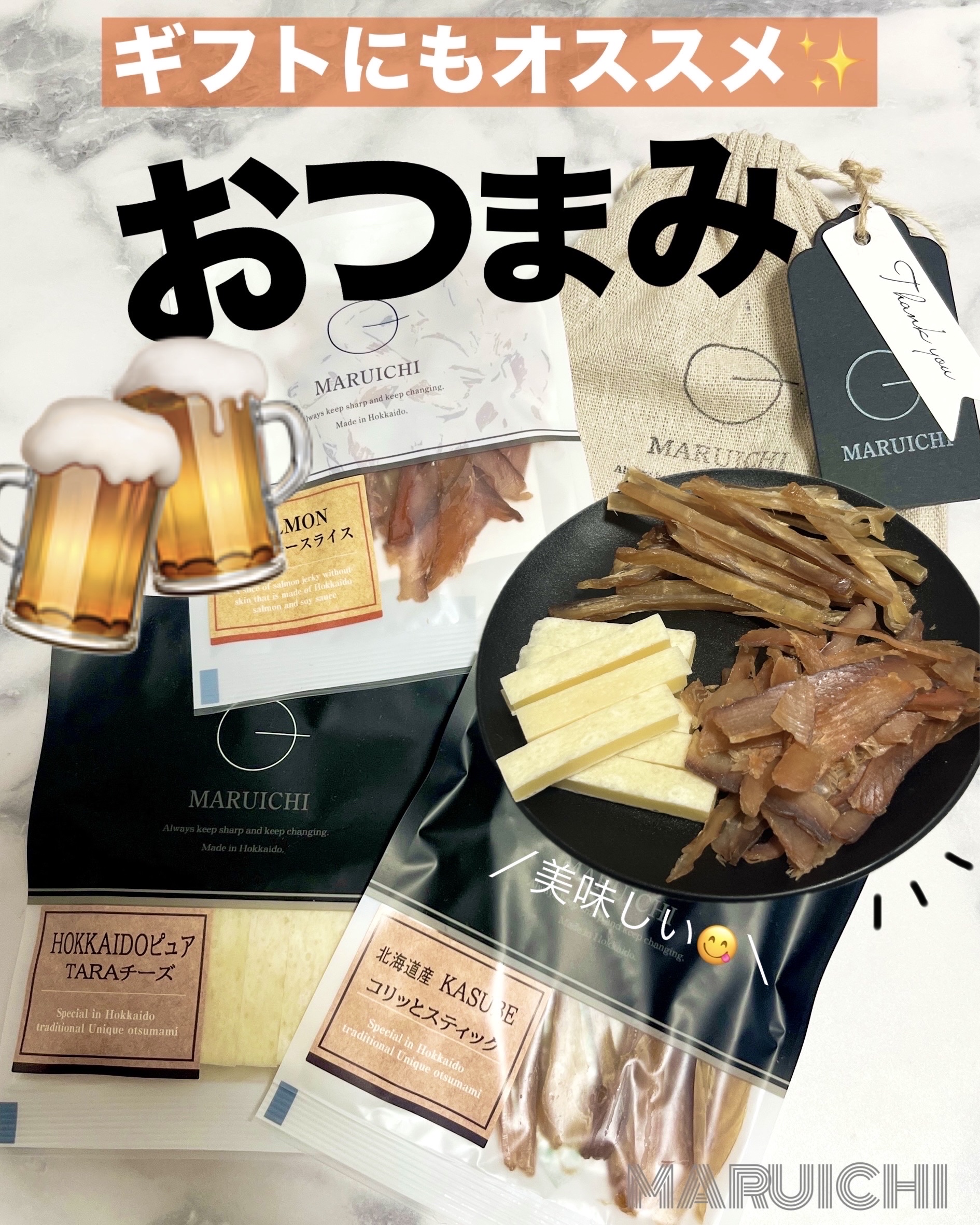 おつまみ3点セット/MARUICHI/その他食品を使ったクチコミ（1枚目）