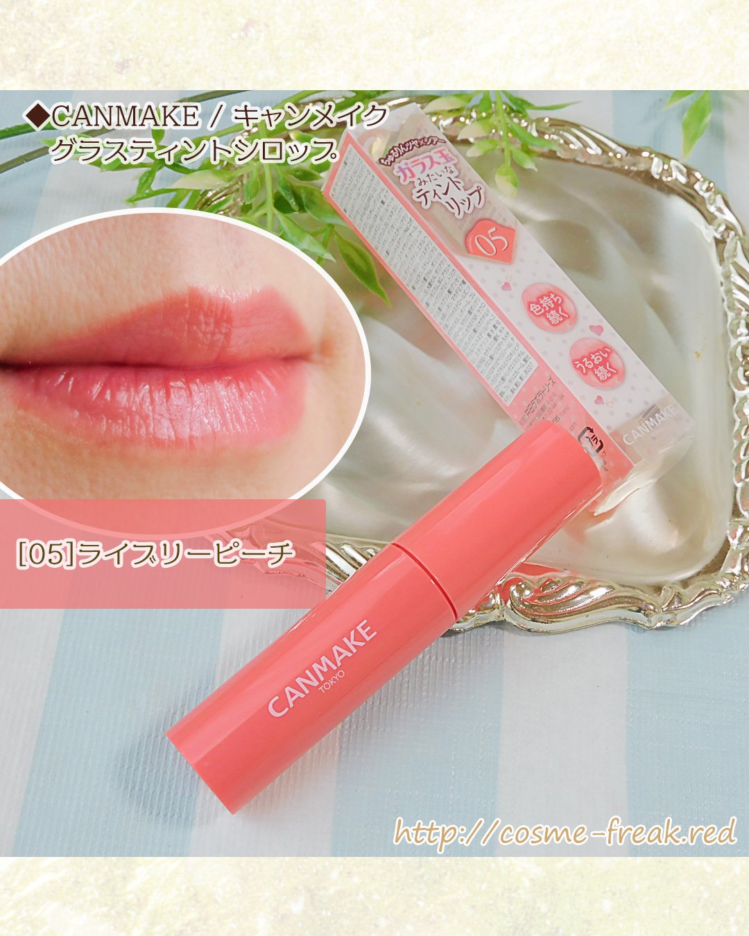 グラスティントシロップ/キャンメイク/リップティントを使ったクチコミ（1枚目）