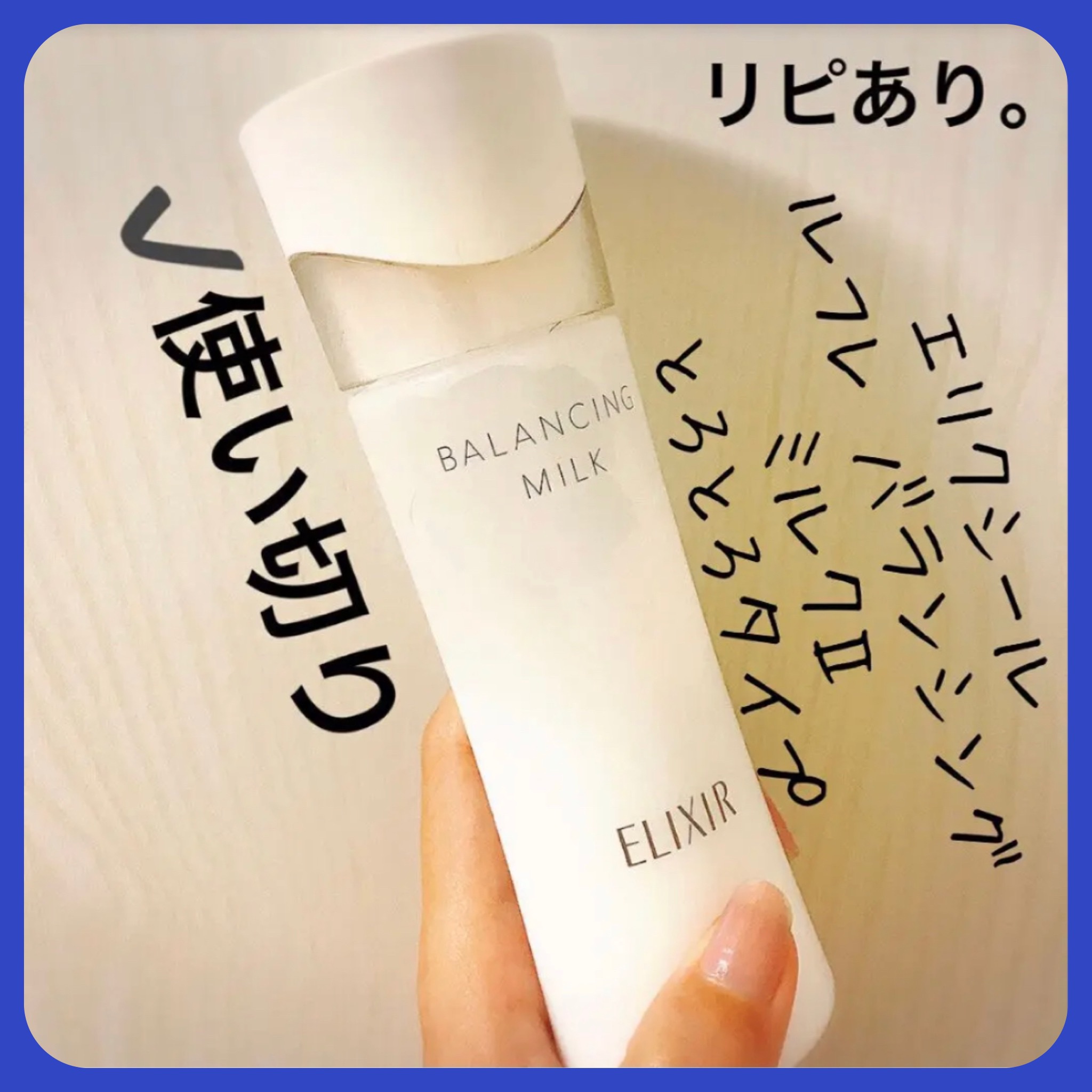 エリクシール ルフレ バランシング ミルク II 本体/エリクシール/乳液を使ったクチコミ（1枚目）