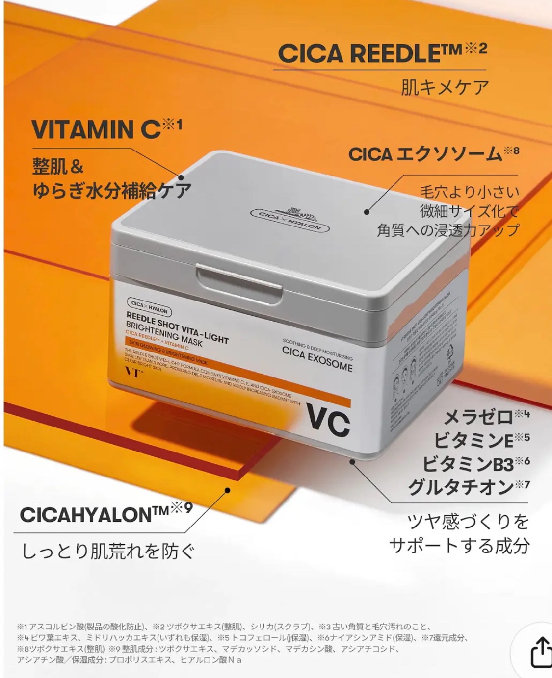 リードルショットビタライトブライトニングマスク/VT/シートマスク・パックを使ったクチコミ（2枚目）