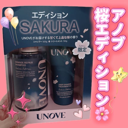UNOVE 桜エディション <シャンプー・ディープダメージトリートメントセット>/UNOVE/市販シャンプーを使ったクチコミ(1枚目)