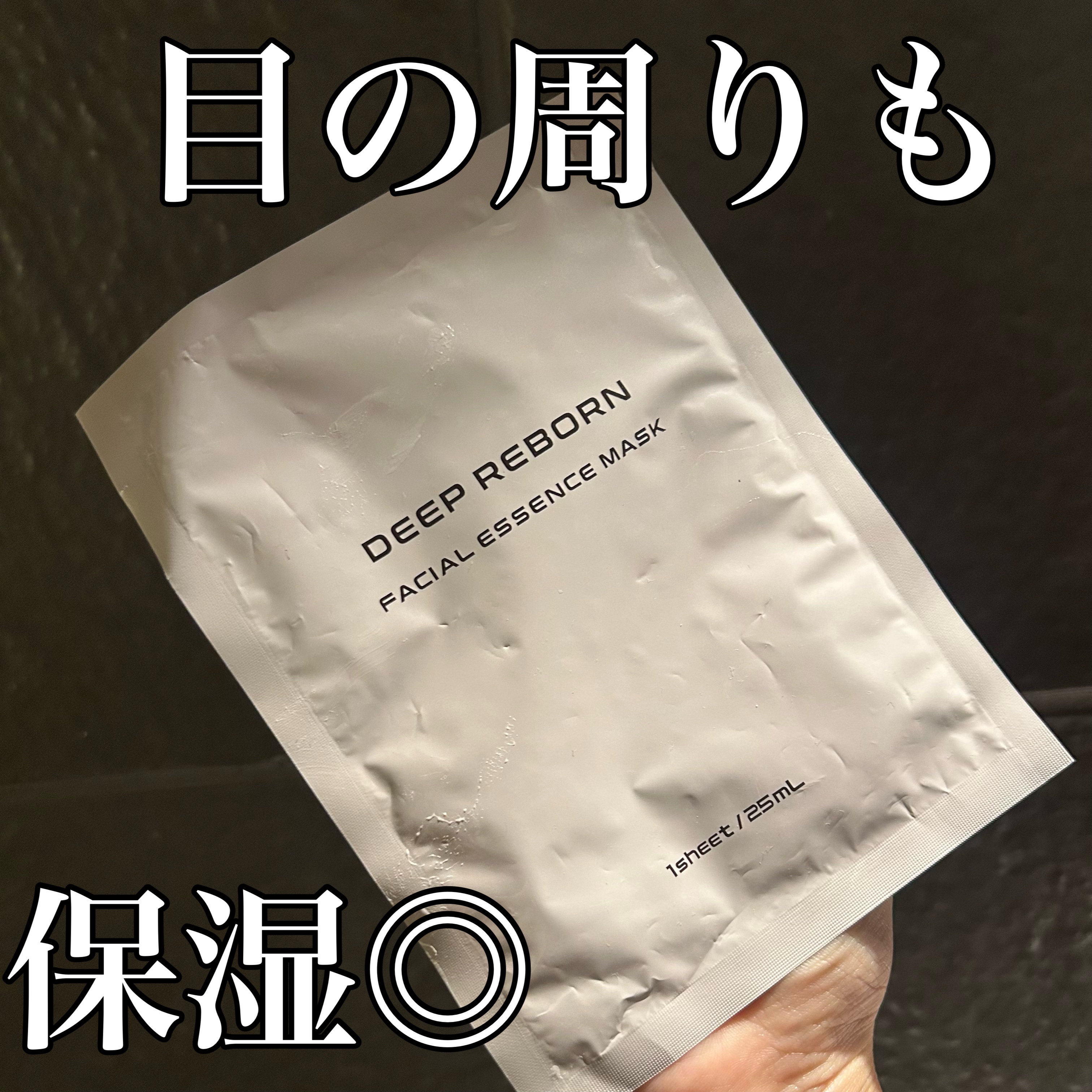 フェイシャルエッセンスマスク/ディープリボーン/シートマスク・パックを使ったクチコミ（1枚目）