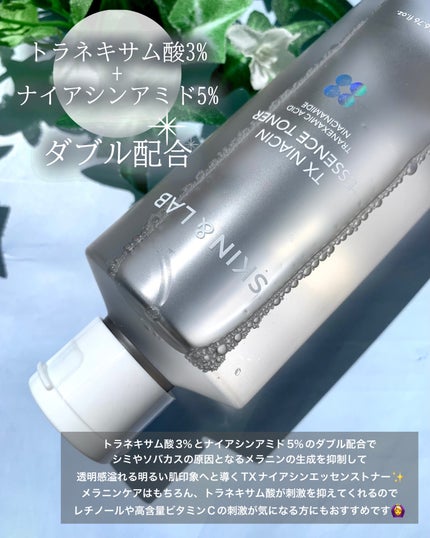 TXナイアシンエッセンストナー/SKIN&LAB/化粧水を使ったクチコミ(2枚目)