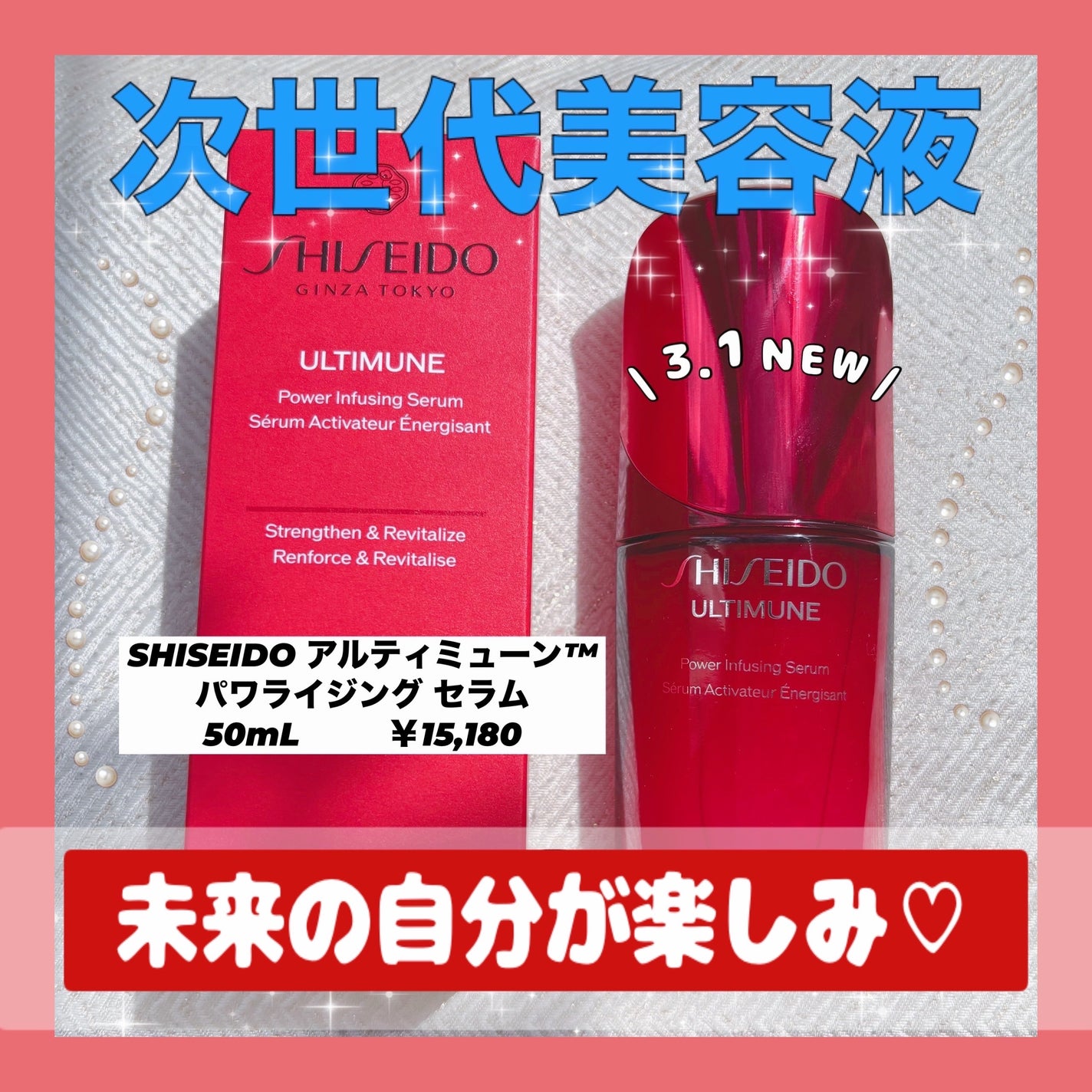 アルティミューン™ パワライジング セラム/SHISEIDO/美容液を使ったクチコミ(1枚目)