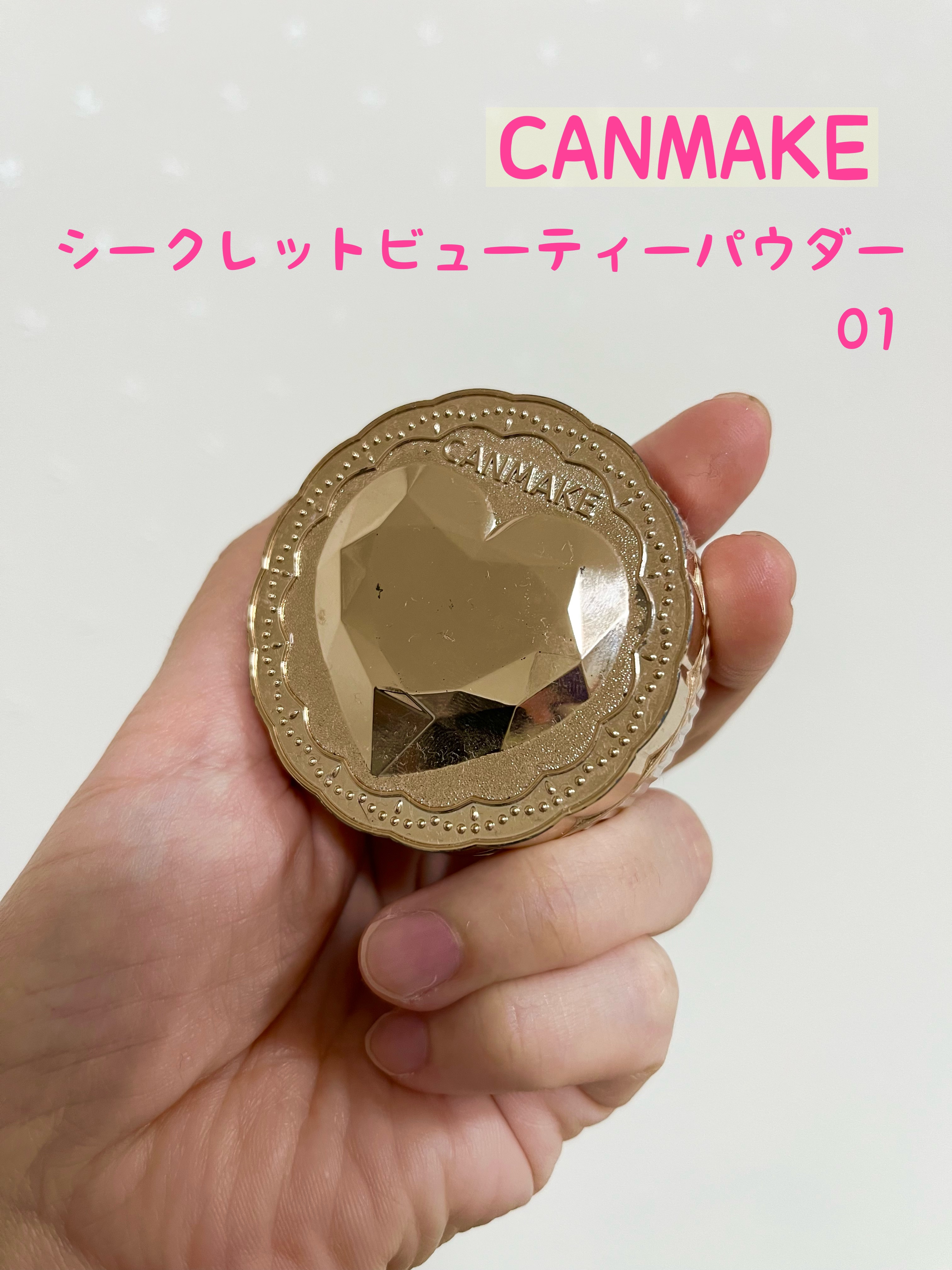 シークレットビューティーパウダー/キャンメイク/プレストパウダーを使ったクチコミ（1枚目）