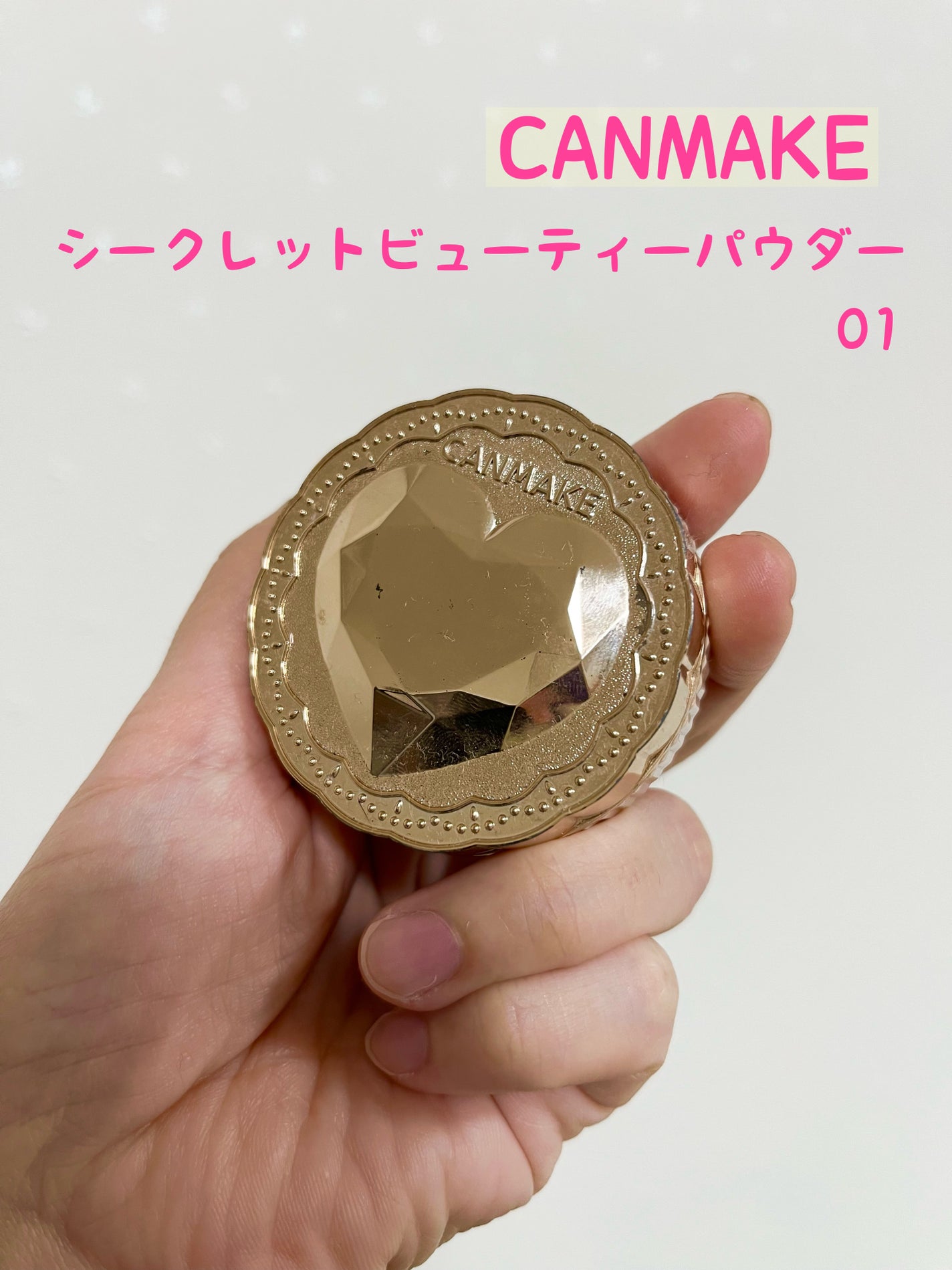 シークレットビューティーパウダー/キャンメイク/プレストパウダーを使ったクチコミ(1枚目)