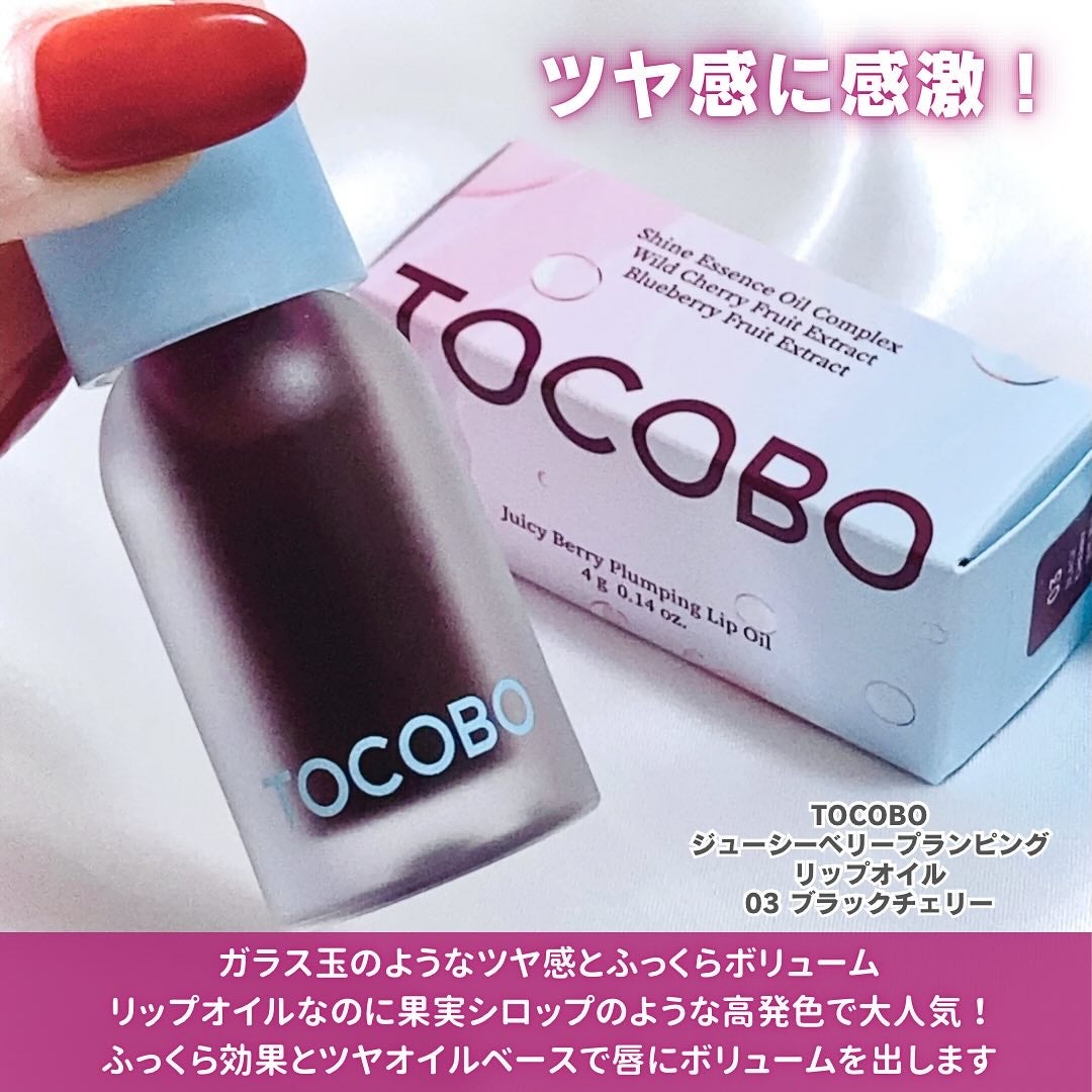 ジューシーベリープランピングリップオイル/TOCOBO/リップグロスを使ったクチコミ(2枚目)
