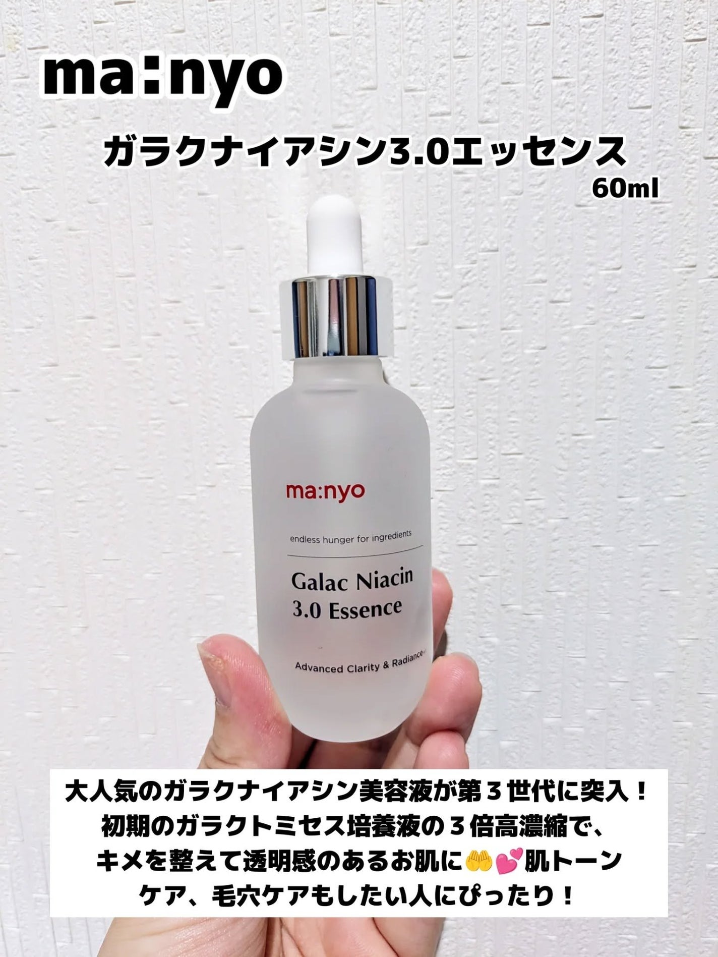 ガラク ナイアシン 3.0 エッセンス/manyo/美容液を使ったクチコミ(2枚目)