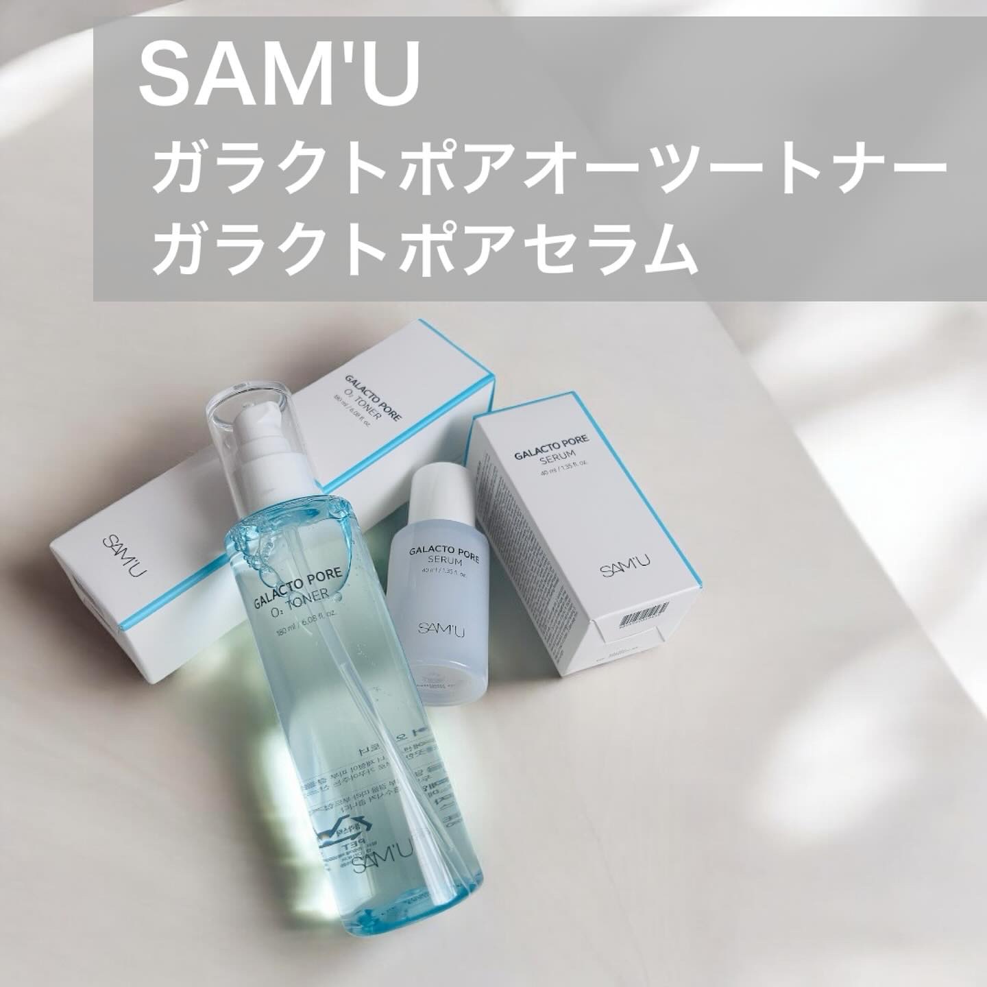 サミュ ガラクトポア セラム/SAM'U/美容液を使ったクチコミ（1枚目）