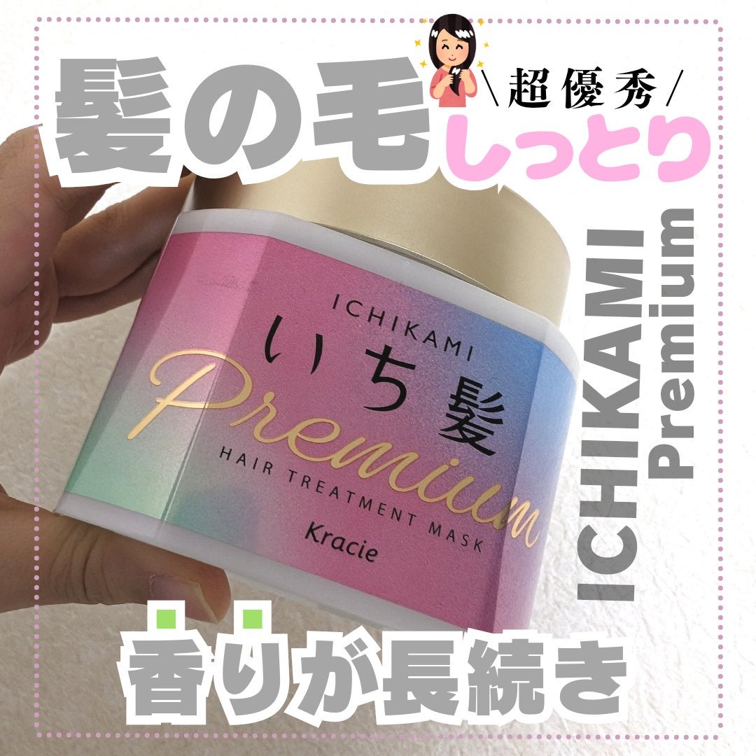 プレミアム ラッピングマスク/いち髪/ヘアマスク・ヘアパックを使ったクチコミ(1枚目)