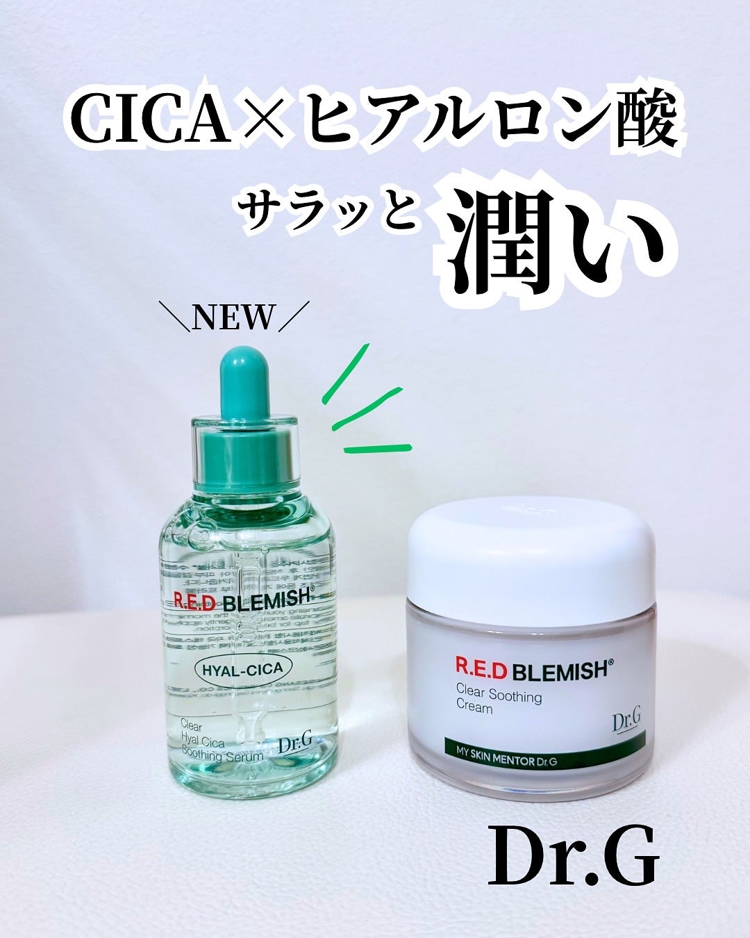 レッドブレミッシュ クリアスージングクリーム/Dr.G/フェイスクリームを使ったクチコミ(1枚目)