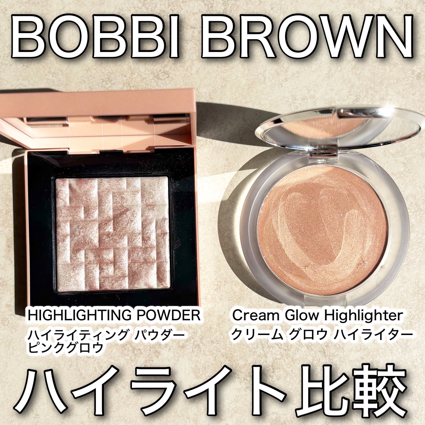 ハイライティング パウダー/BOBBI BROWN/パウダーハイライトを使ったクチコミ（1枚目）